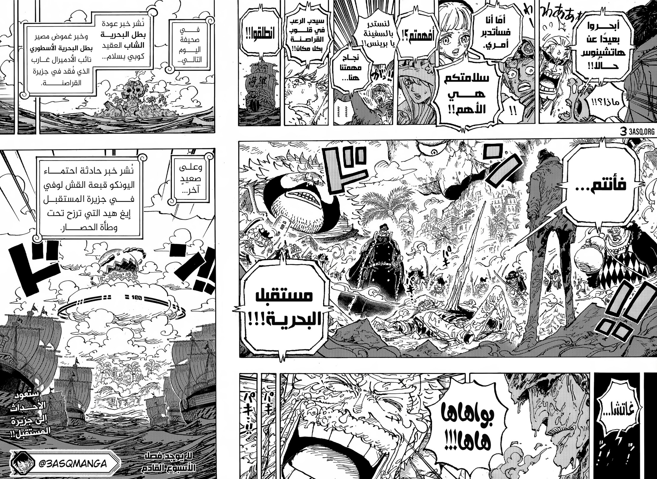 ون بيس الفصل 1088 - الصفحة 15