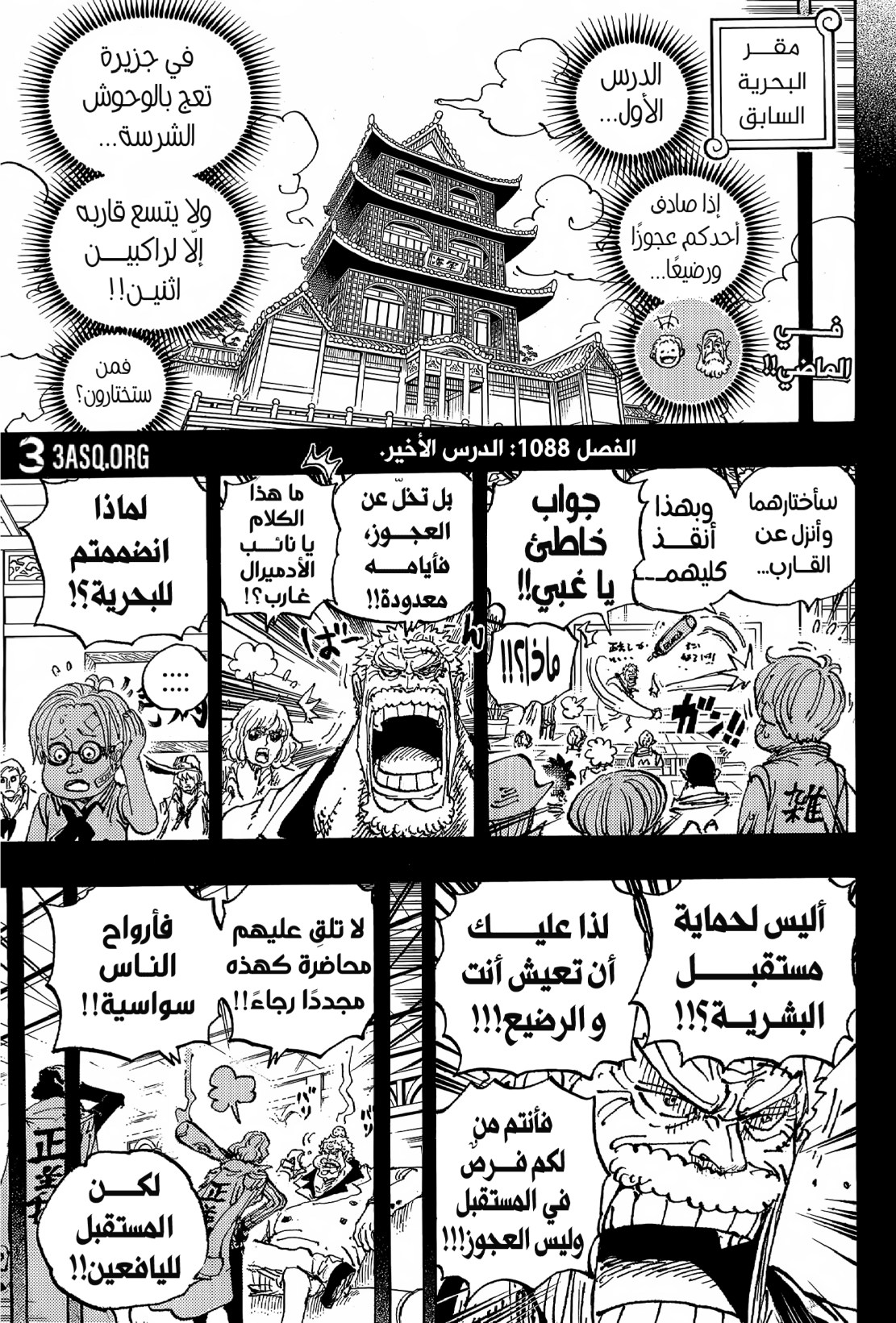 ون بيس الفصل 1088 - الصفحة 2