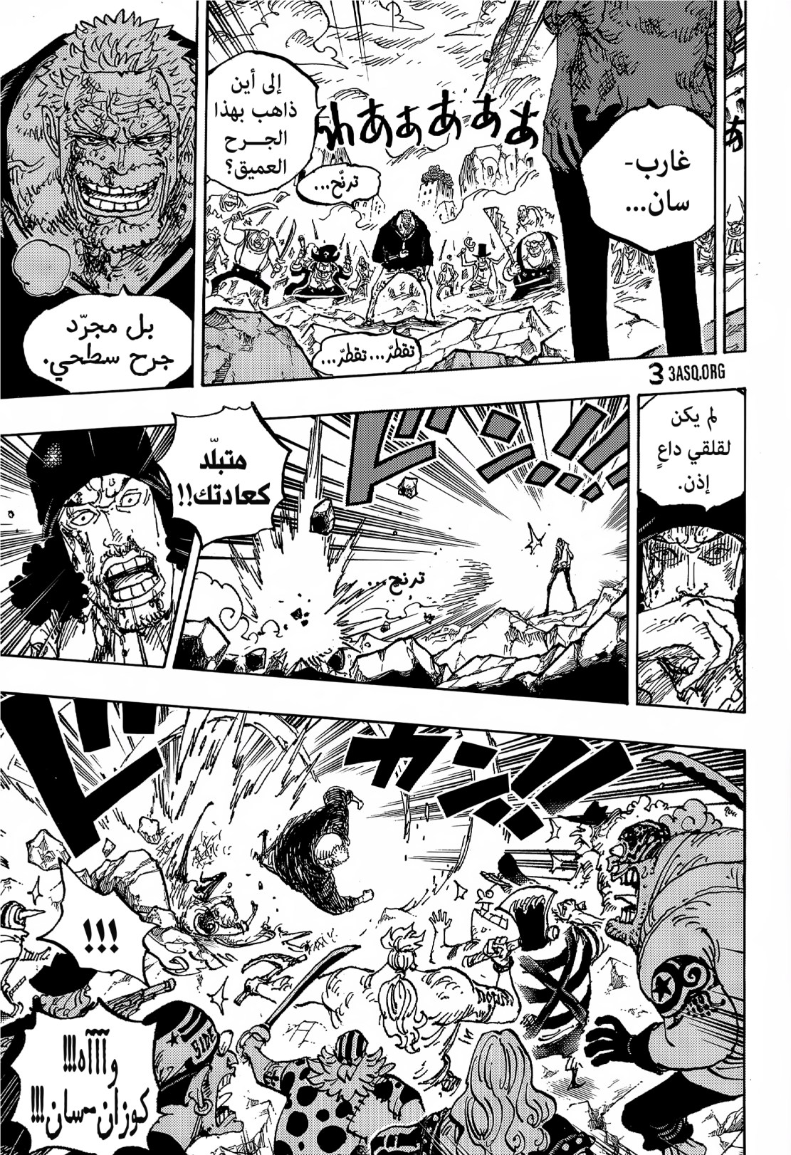 ون بيس الفصل 1088 - الصفحة 8