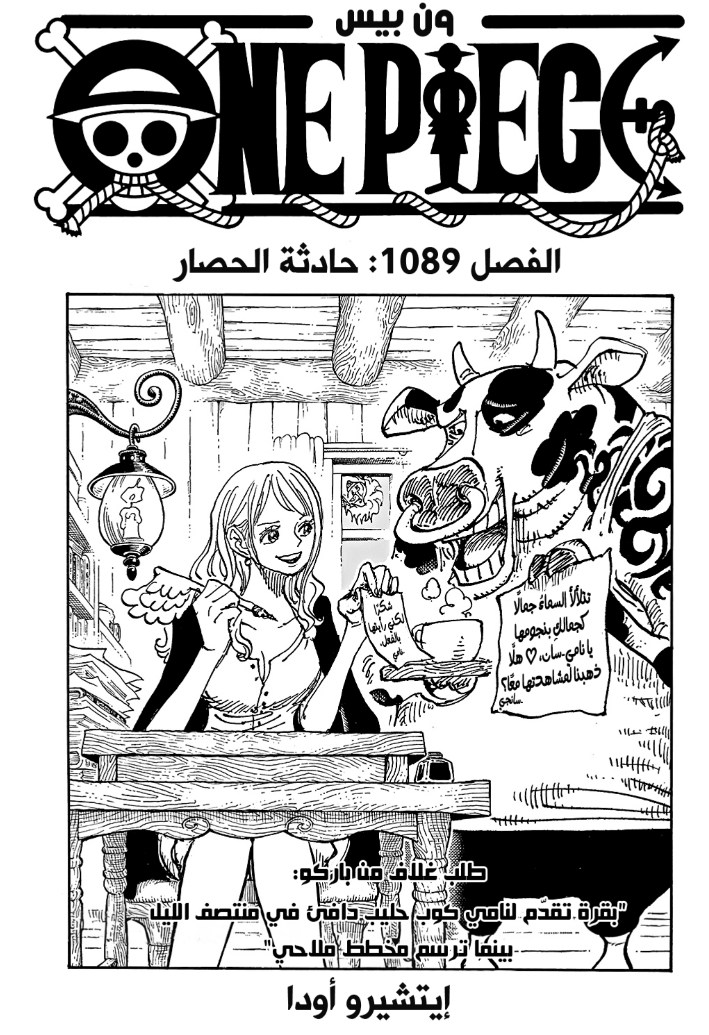 ون بيس الفصل 1089 - الصفحة 1