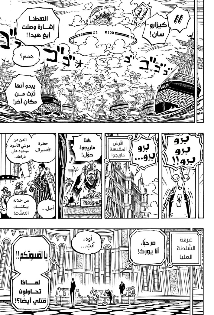 ون بيس الفصل 1089 - الصفحة 12