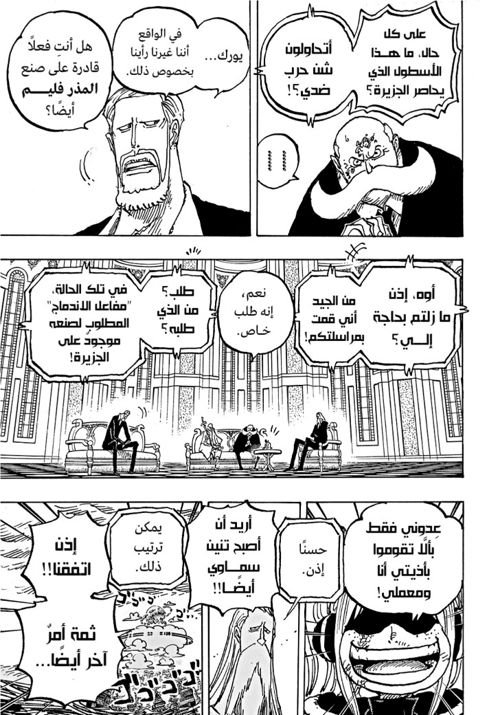 ون بيس الفصل 1089 - الصفحة 14