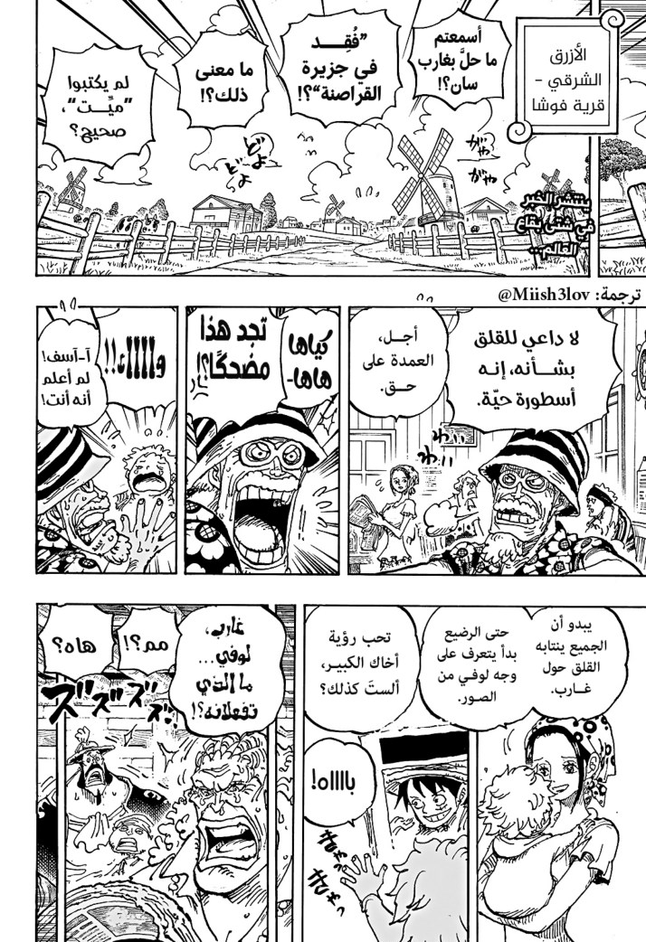 ون بيس الفصل 1089 - الصفحة 2