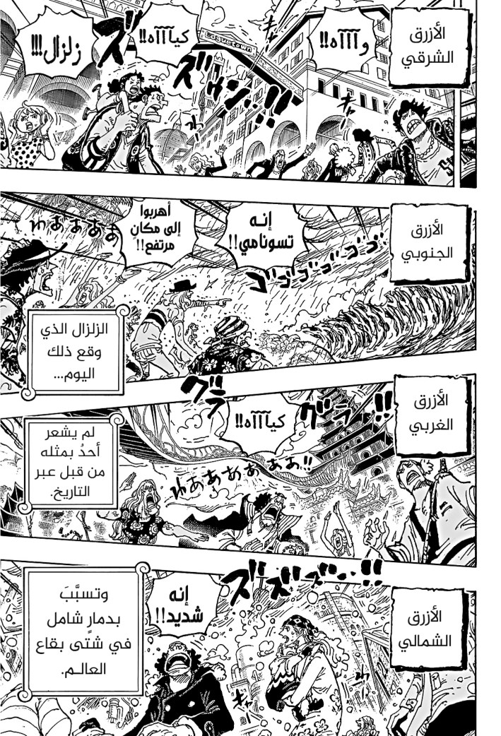 ون بيس الفصل 1089 - الصفحة 3