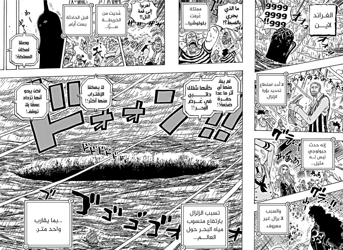 ون بيس الفصل 1089 - الصفحة 4