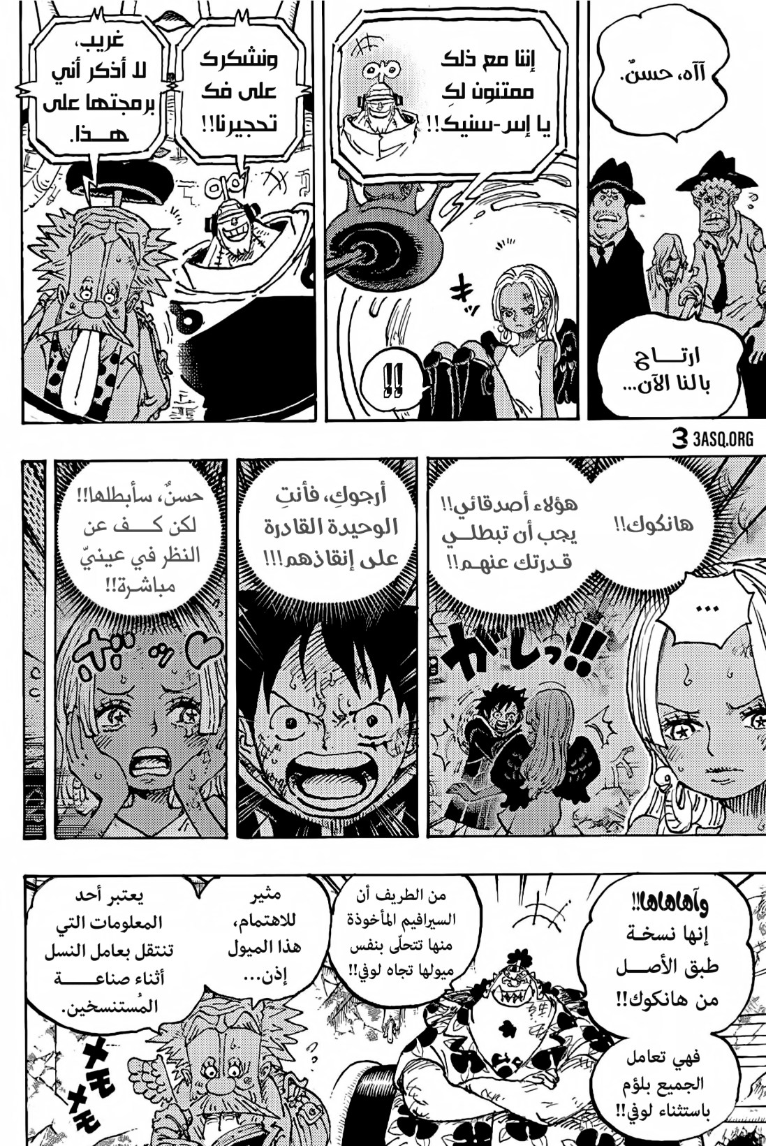 ون بيس الفصل 1090 - الصفحة 5
