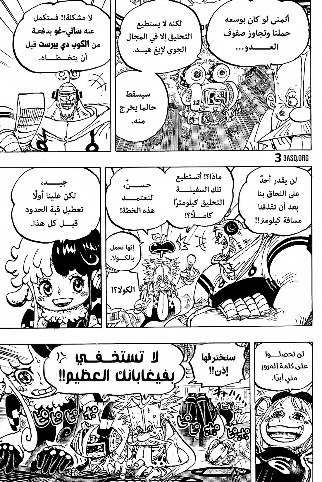 ون بيس الفصل 1090 - الصفحة 8