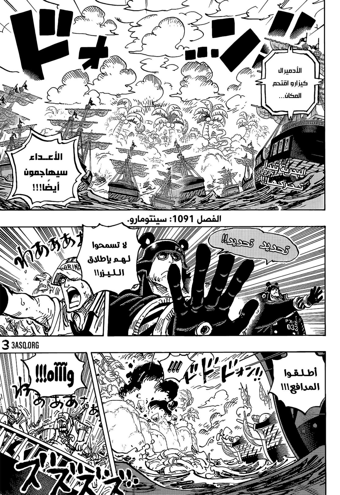 ون بيس الفصل 1091 - الصفحة 1