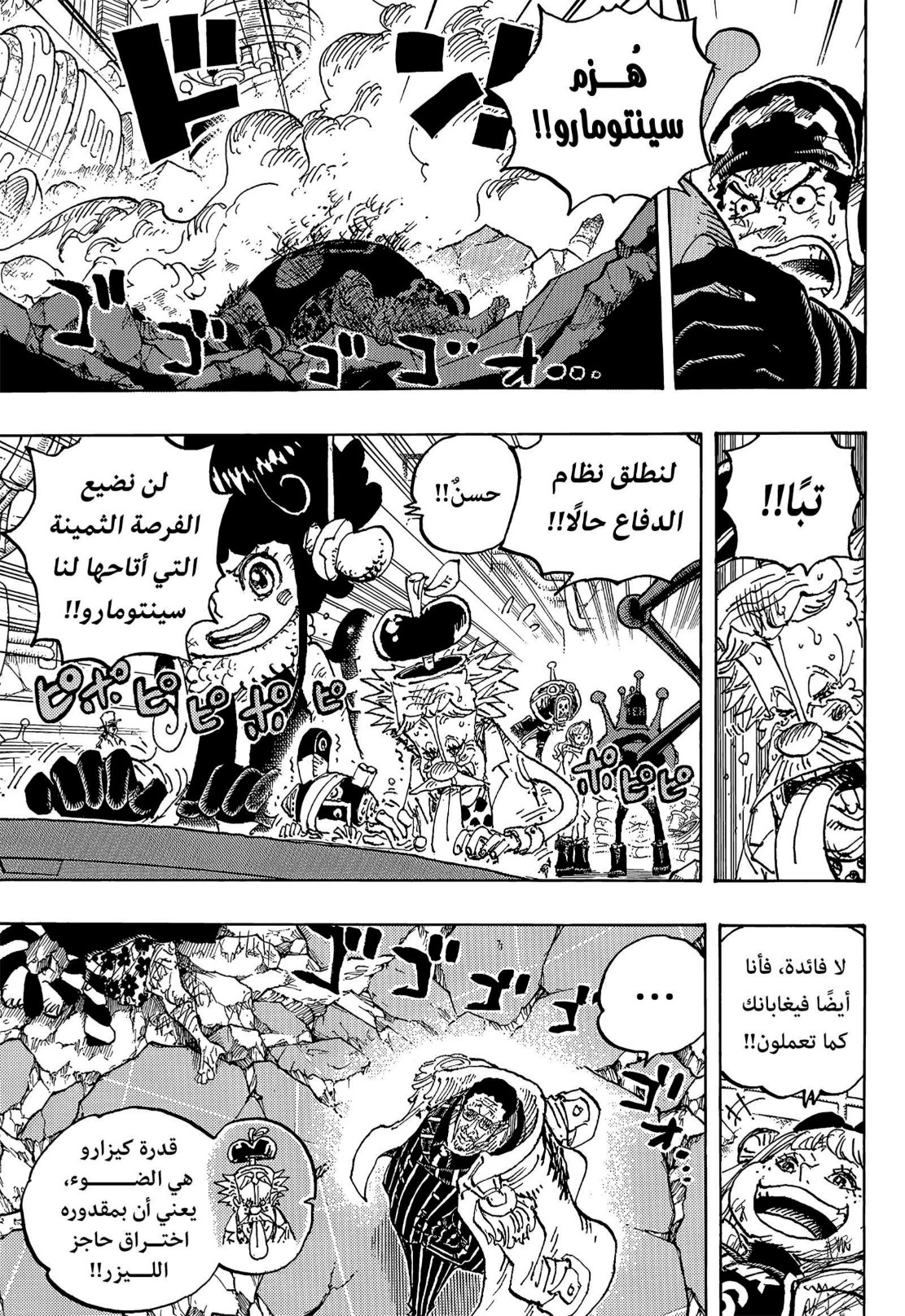 ون بيس الفصل 1091 - الصفحة 10