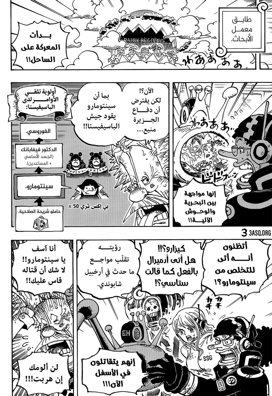 ون بيس الفصل 1091 - الصفحة 3