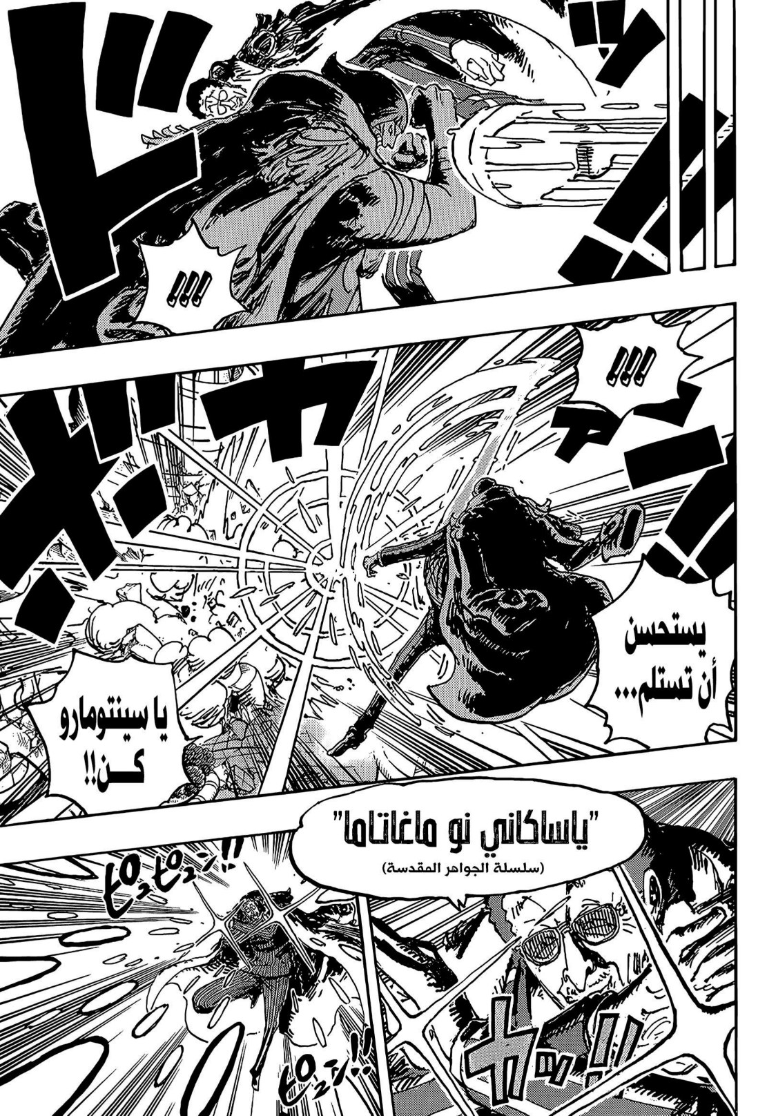 ون بيس الفصل 1091 - الصفحة 4