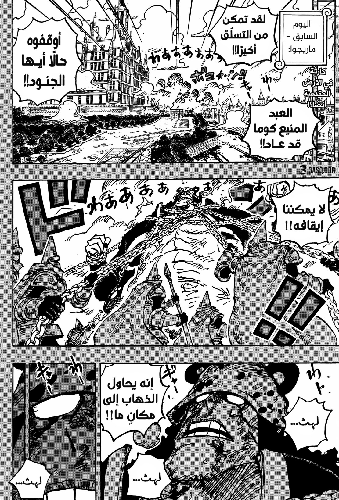 ون بيس الفصل 1092 - الصفحة 2