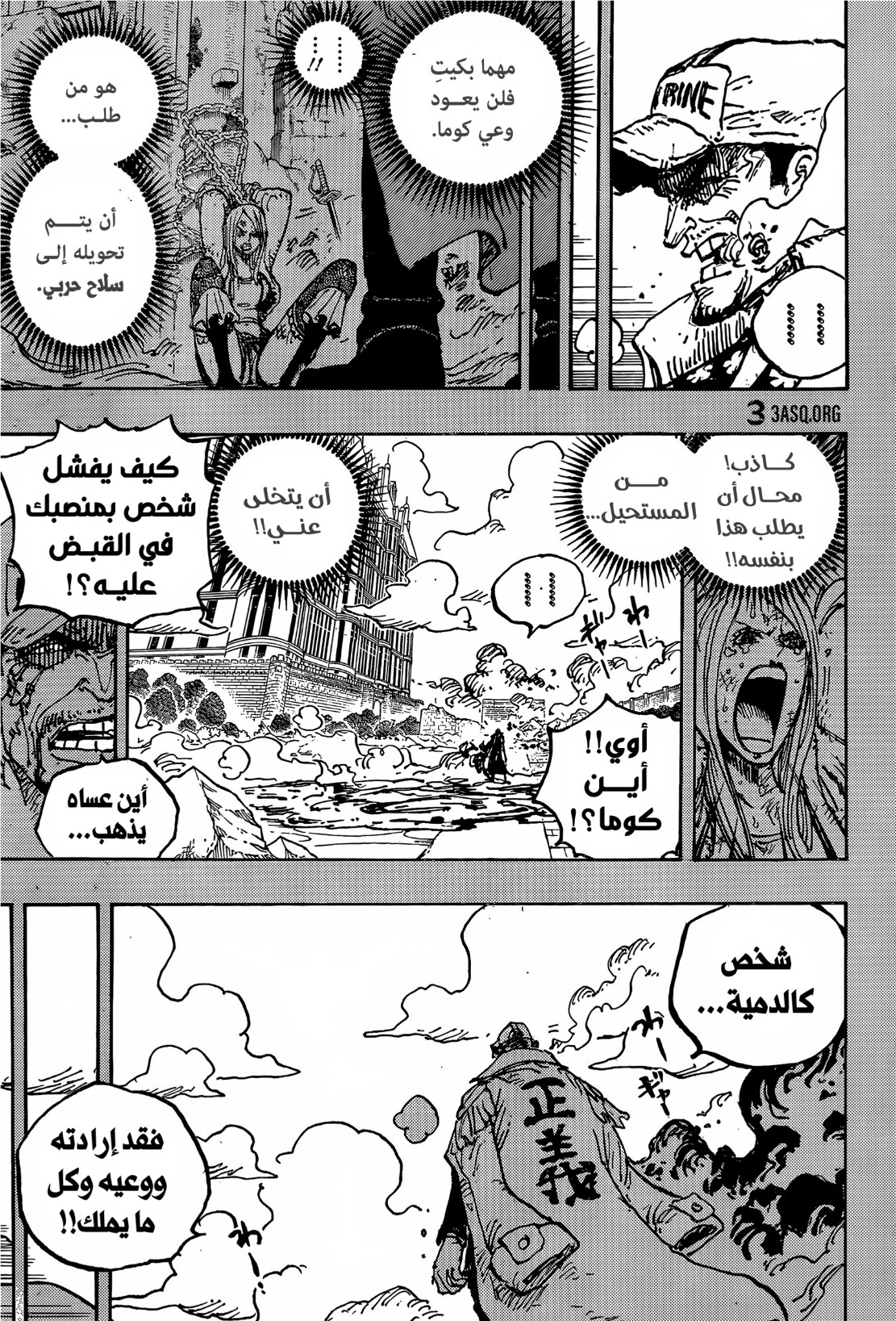 ون بيس الفصل 1092 - الصفحة 7