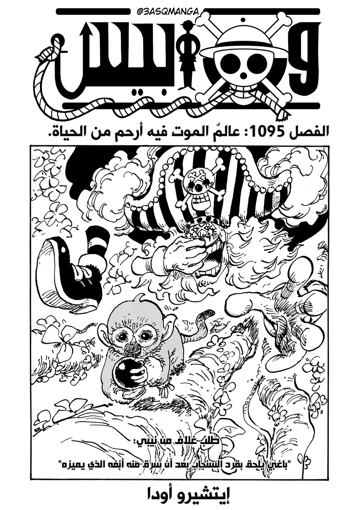 ون بيس الفصل 1095 - الصفحة 1