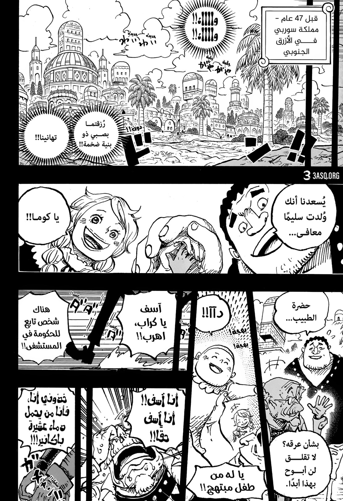 ون بيس الفصل 1095 - الصفحة 10