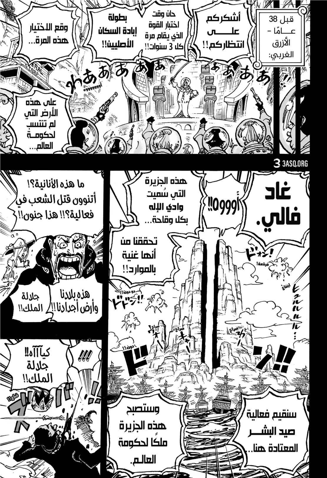 ون بيس الفصل 1095 - الصفحة 13