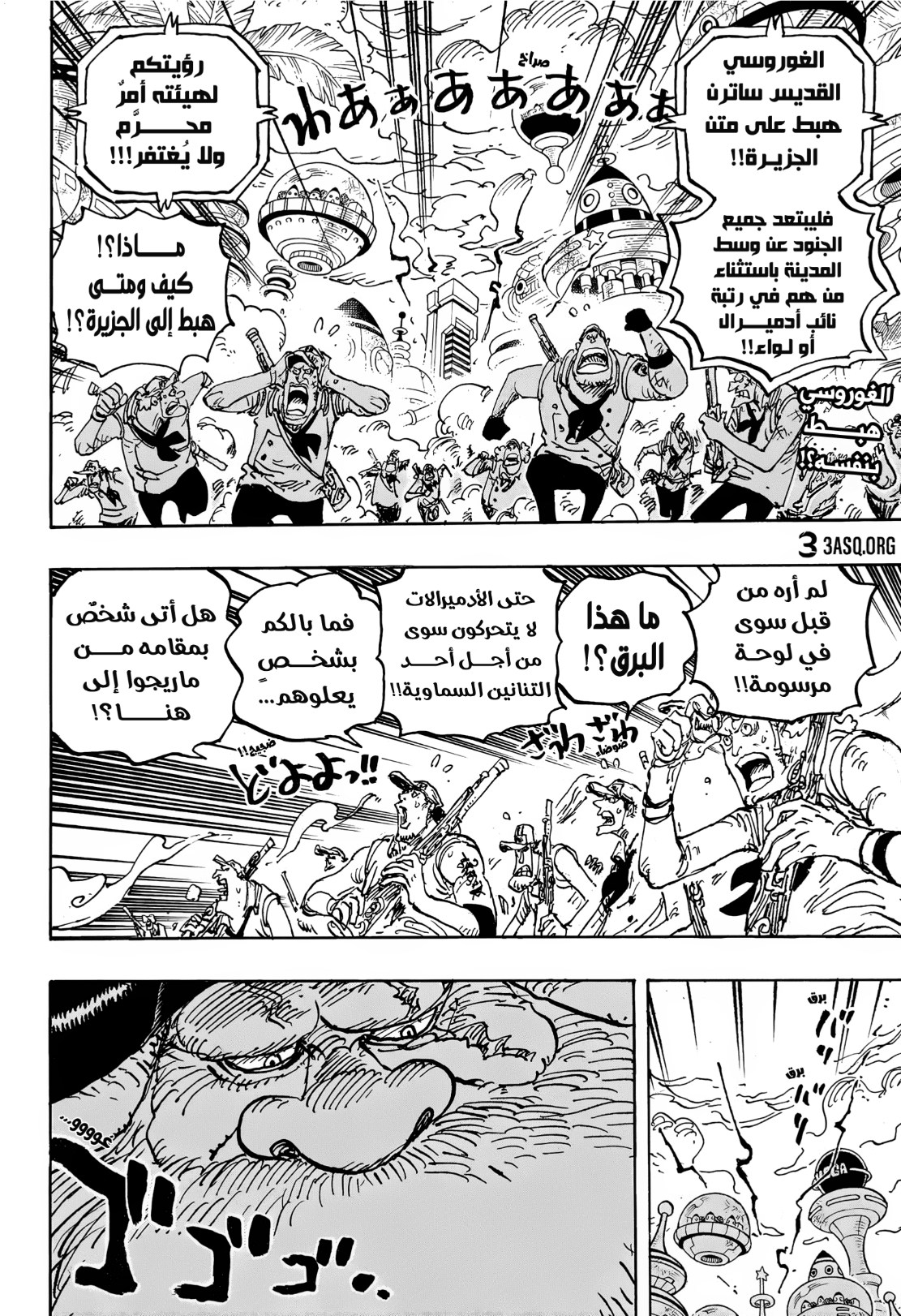 ون بيس الفصل 1095 - الصفحة 2