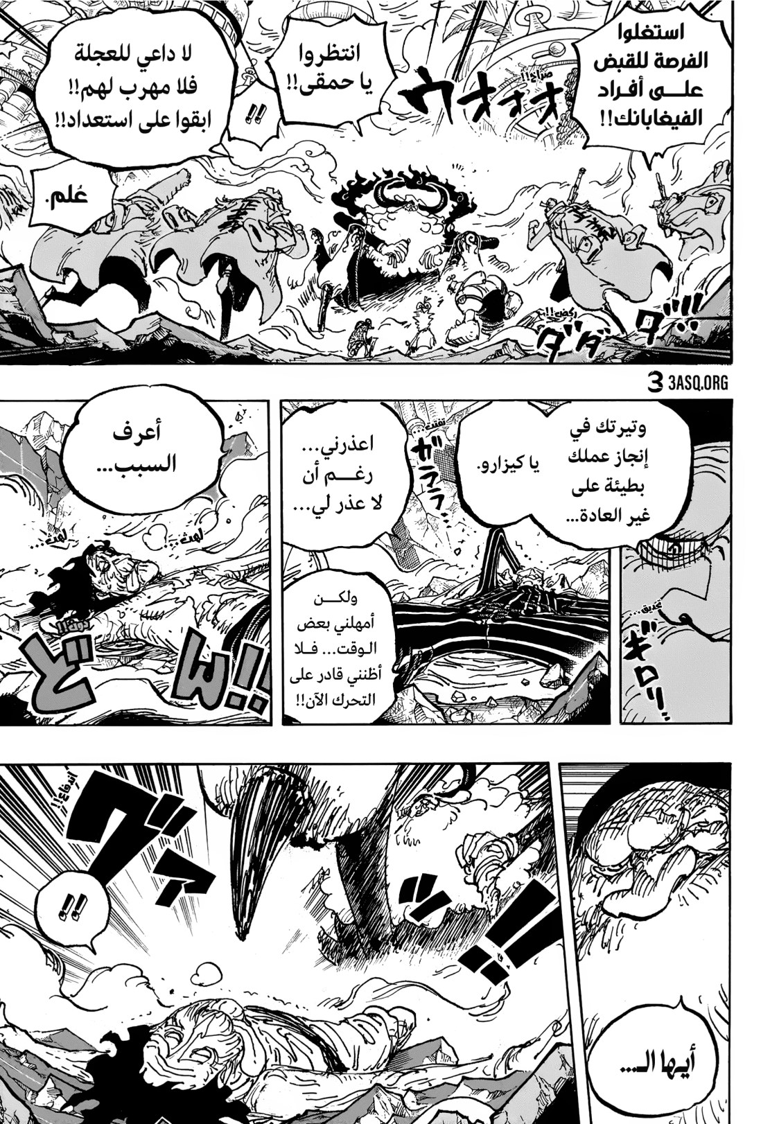 ون بيس الفصل 1095 - الصفحة 5