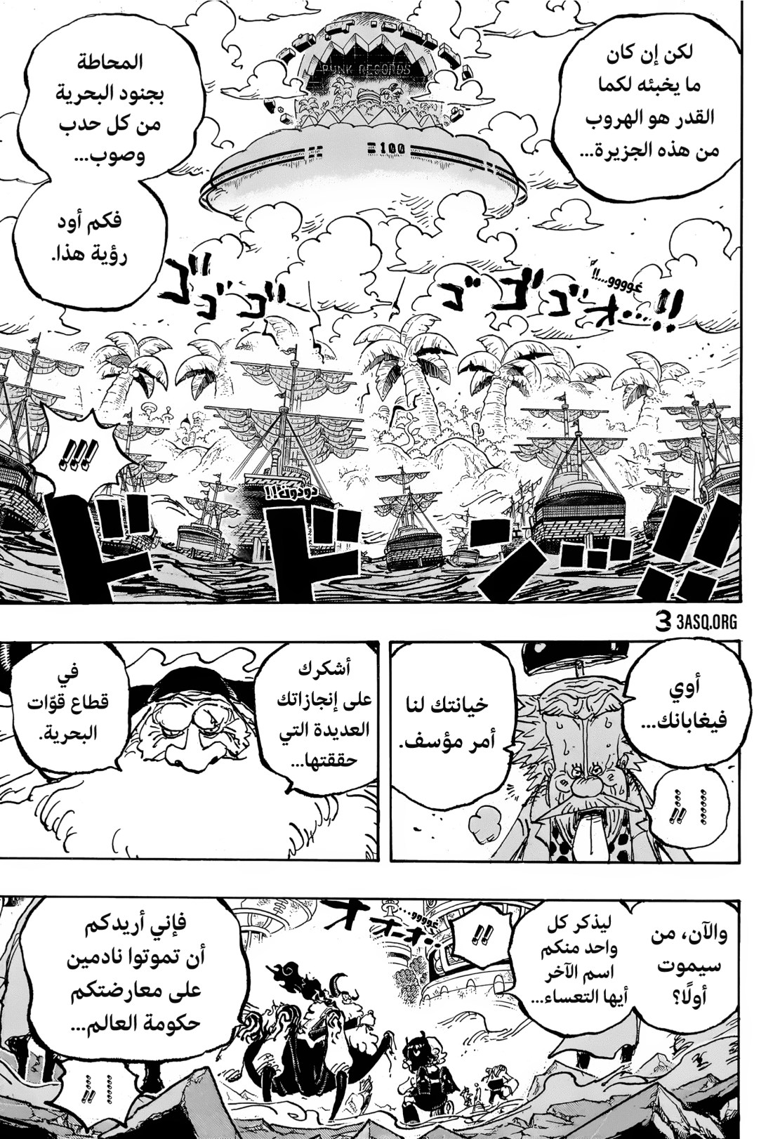 ون بيس الفصل 1095 - الصفحة 7