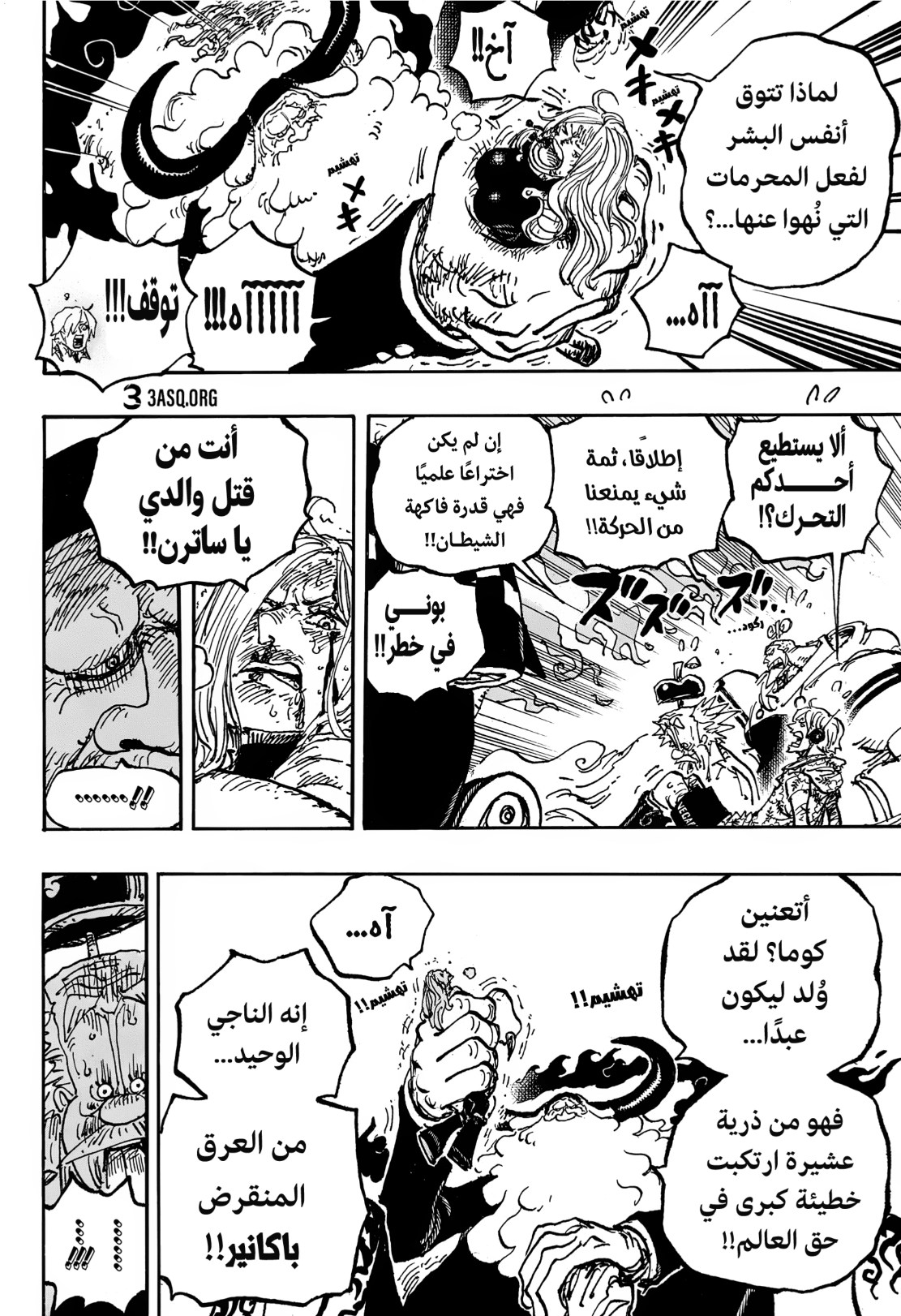 ون بيس الفصل 1095 - الصفحة 8
