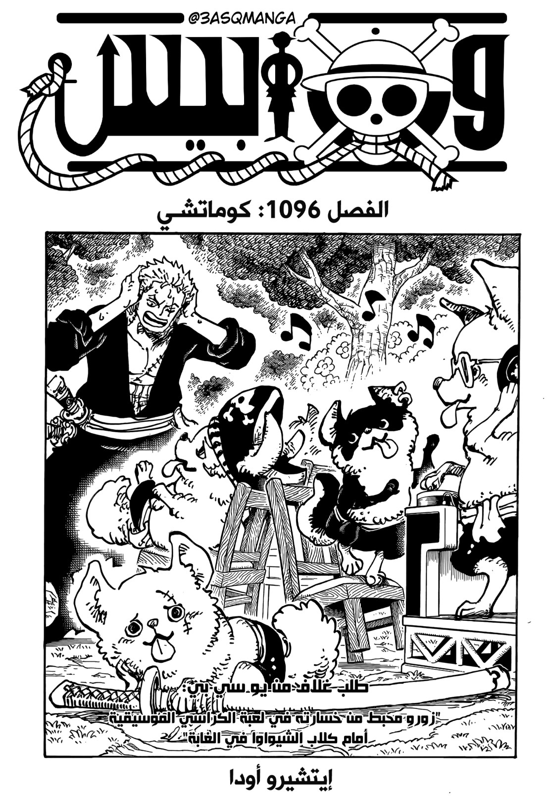 ون بيس الفصل 1096 - الصفحة 1