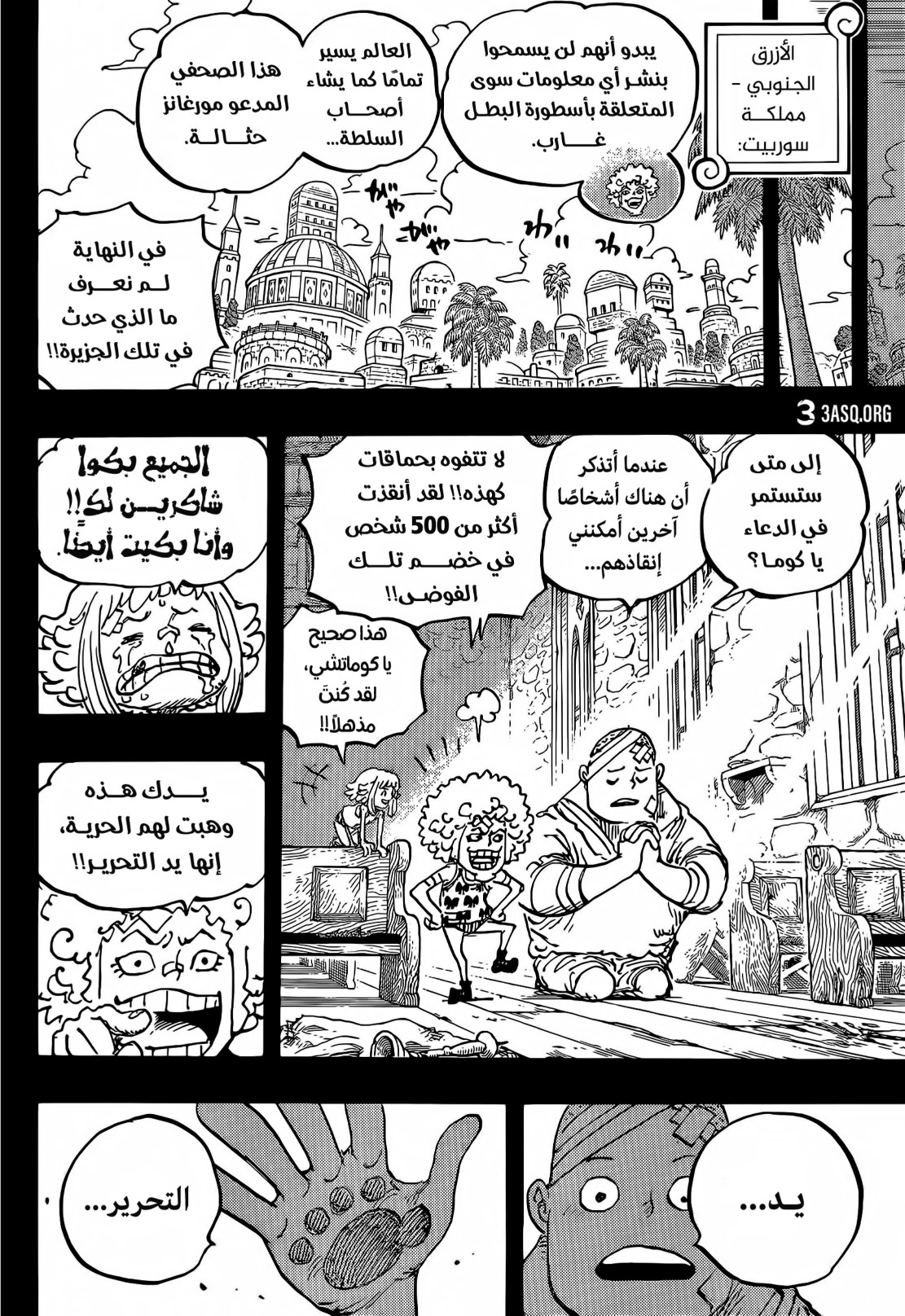 ون بيس الفصل 1096 - الصفحة 11
