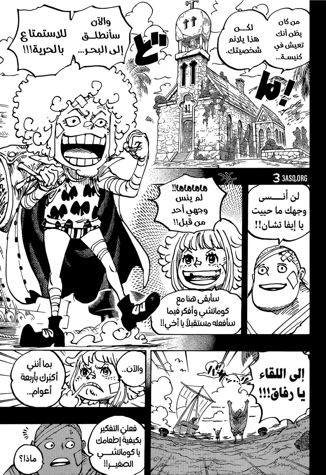 ون بيس الفصل 1096 - الصفحة 12