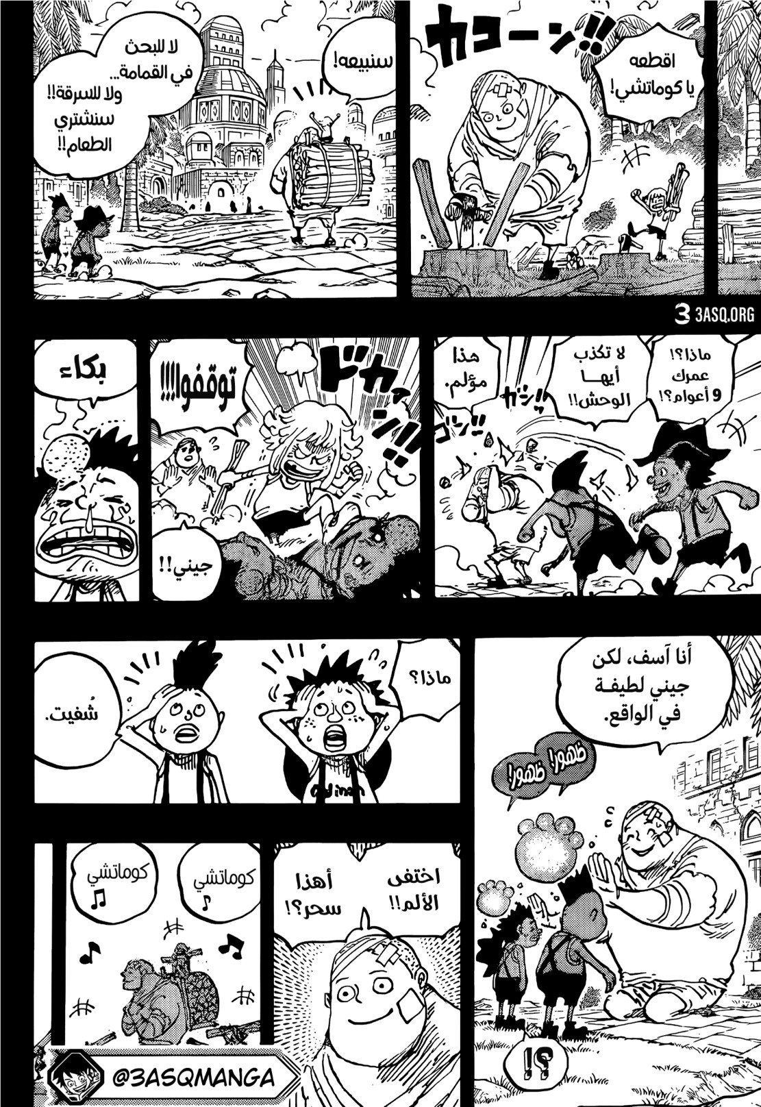 ون بيس الفصل 1096 - الصفحة 13