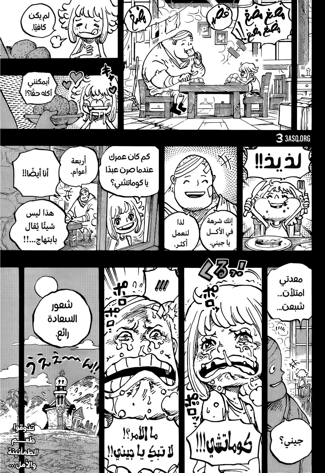 ون بيس الفصل 1096 - الصفحة 14