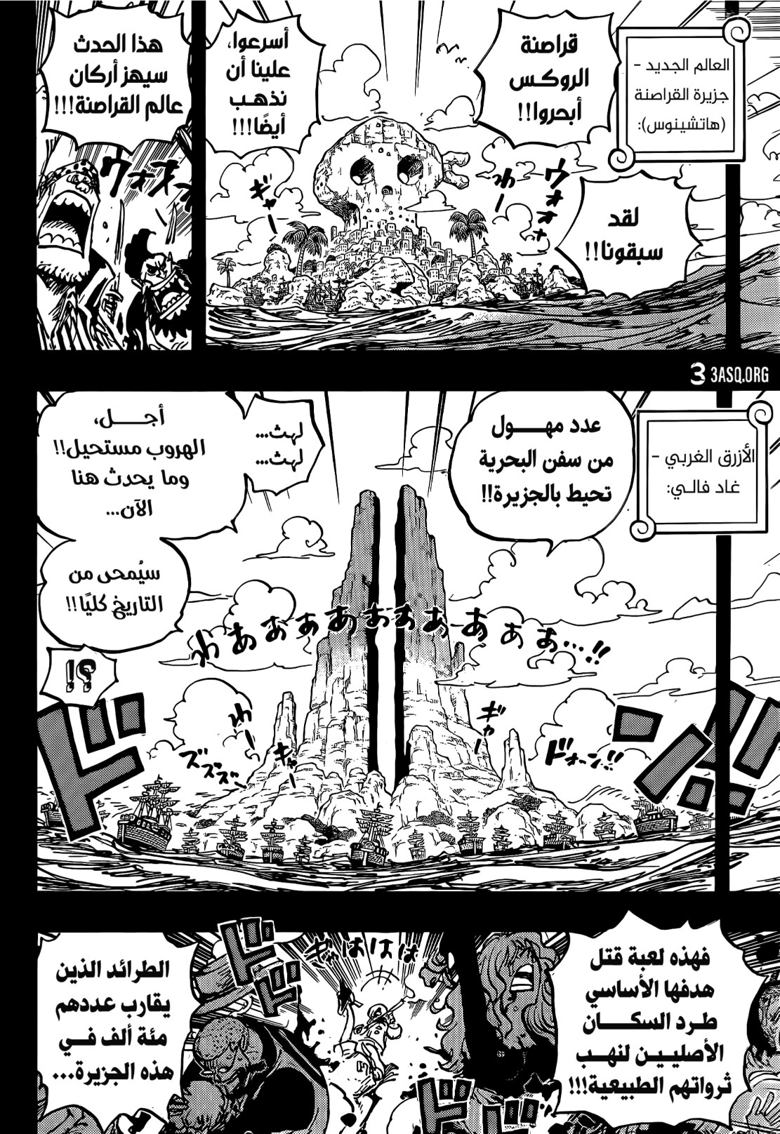 ون بيس الفصل 1096 - الصفحة 3