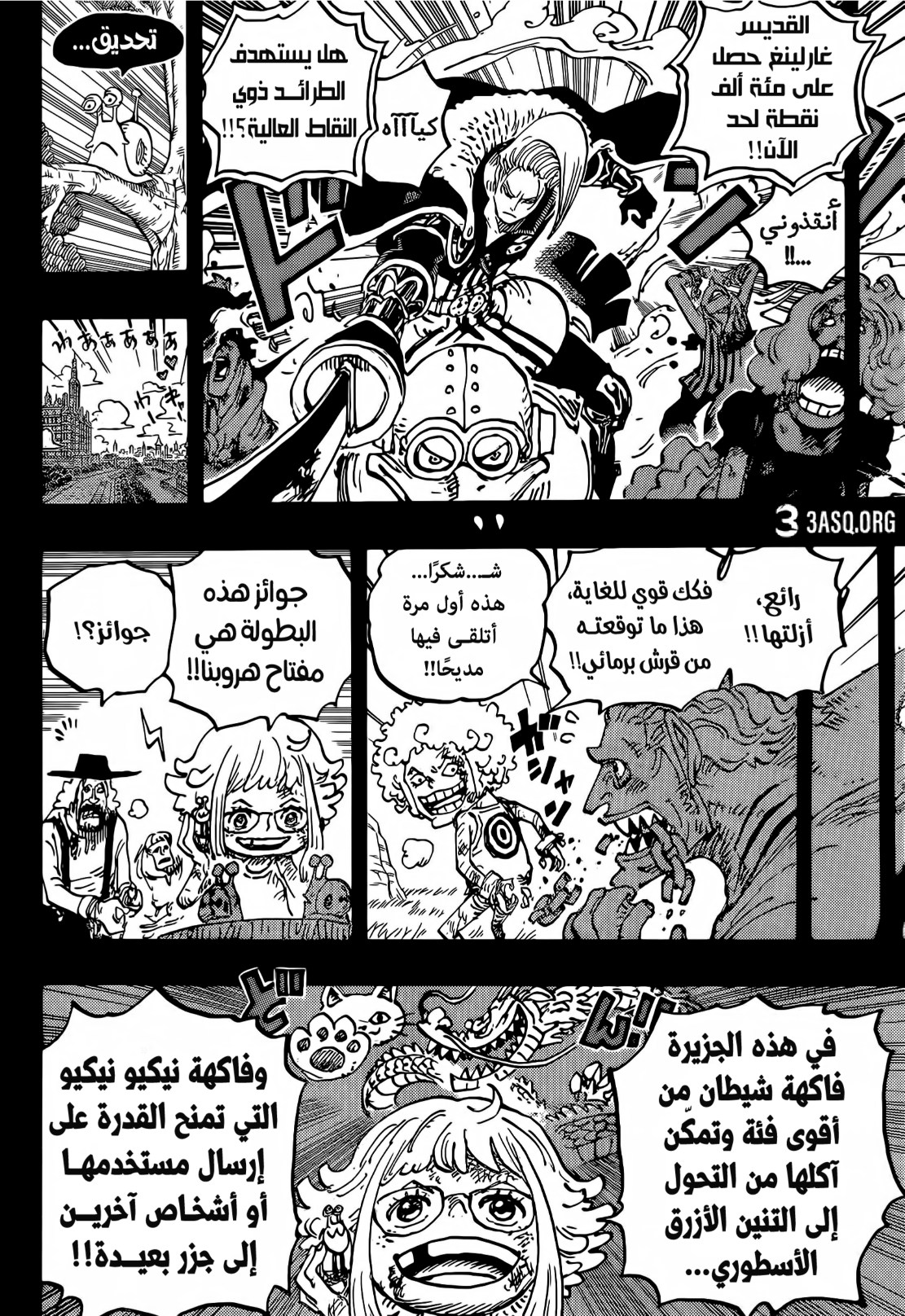 ون بيس الفصل 1096 - الصفحة 5