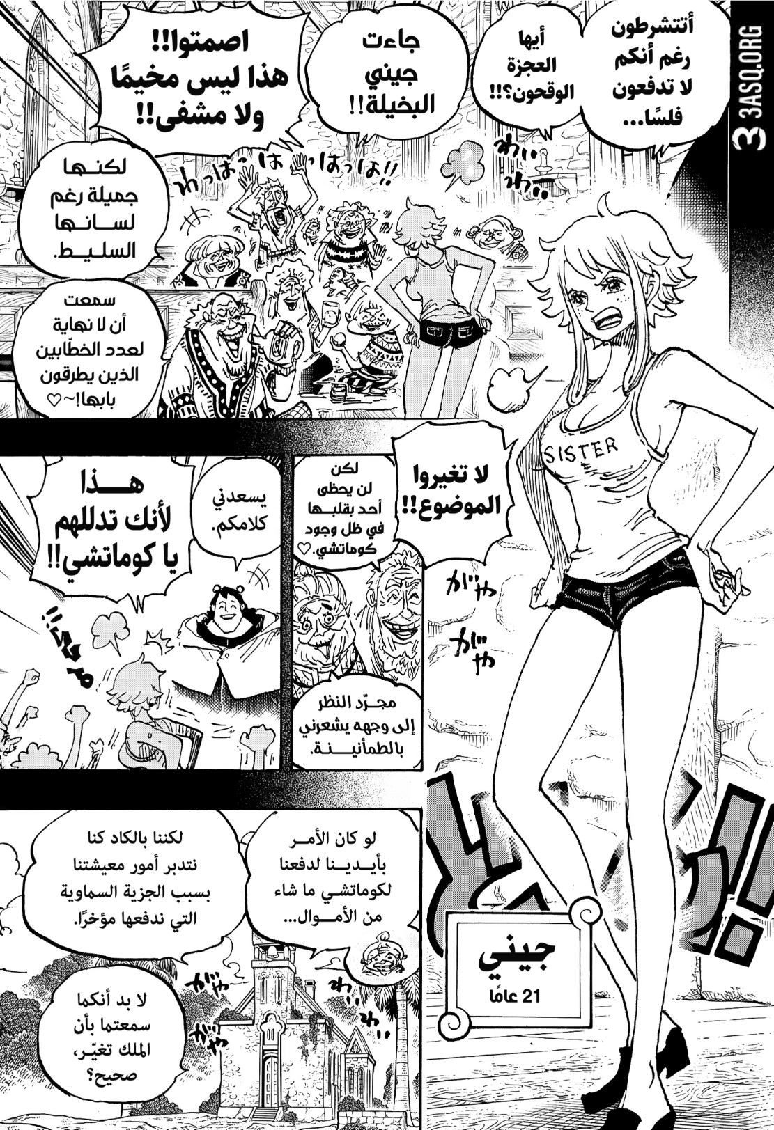 ون بيس الفصل 1097 - الصفحة 3