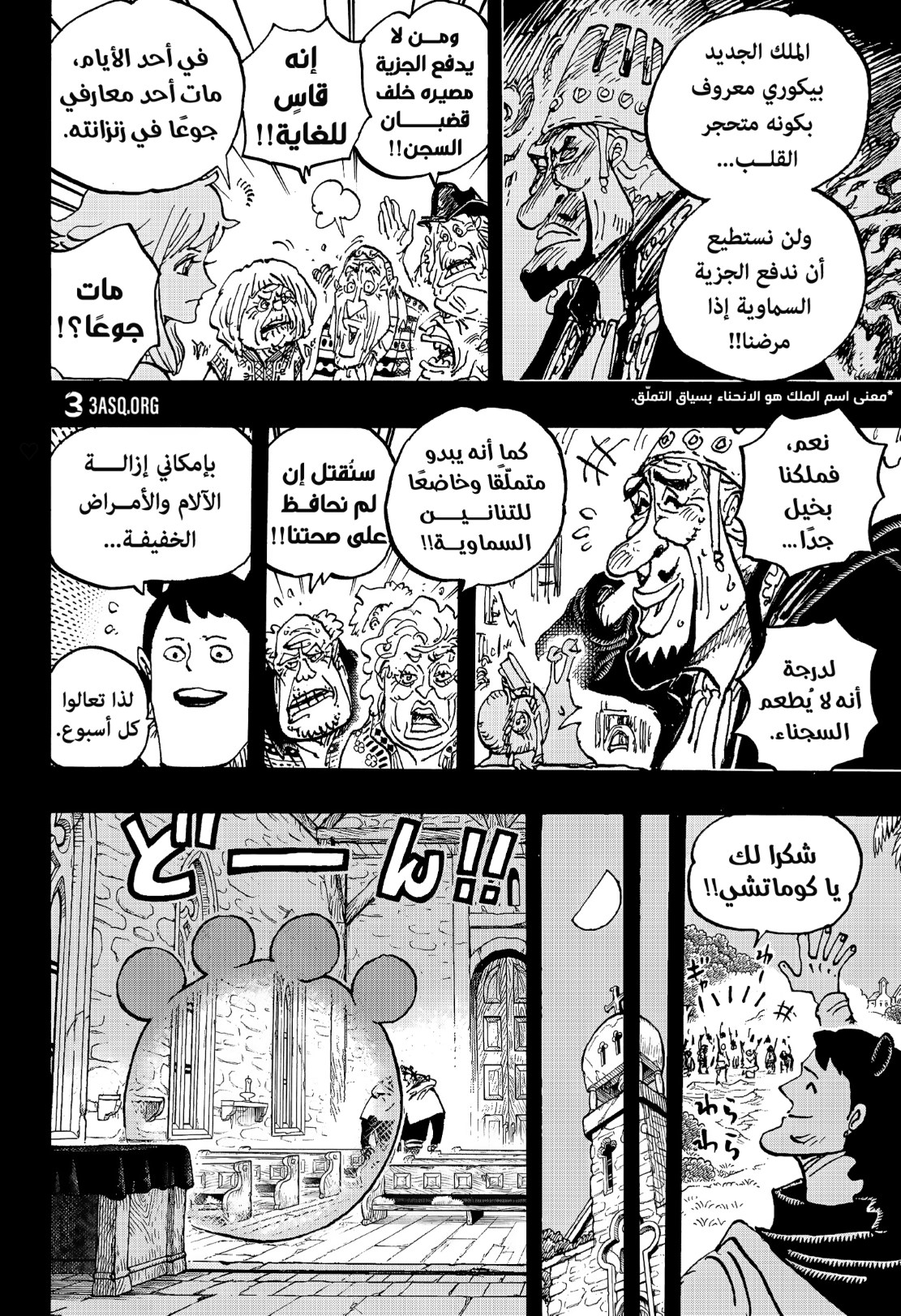 ون بيس الفصل 1097 - الصفحة 4