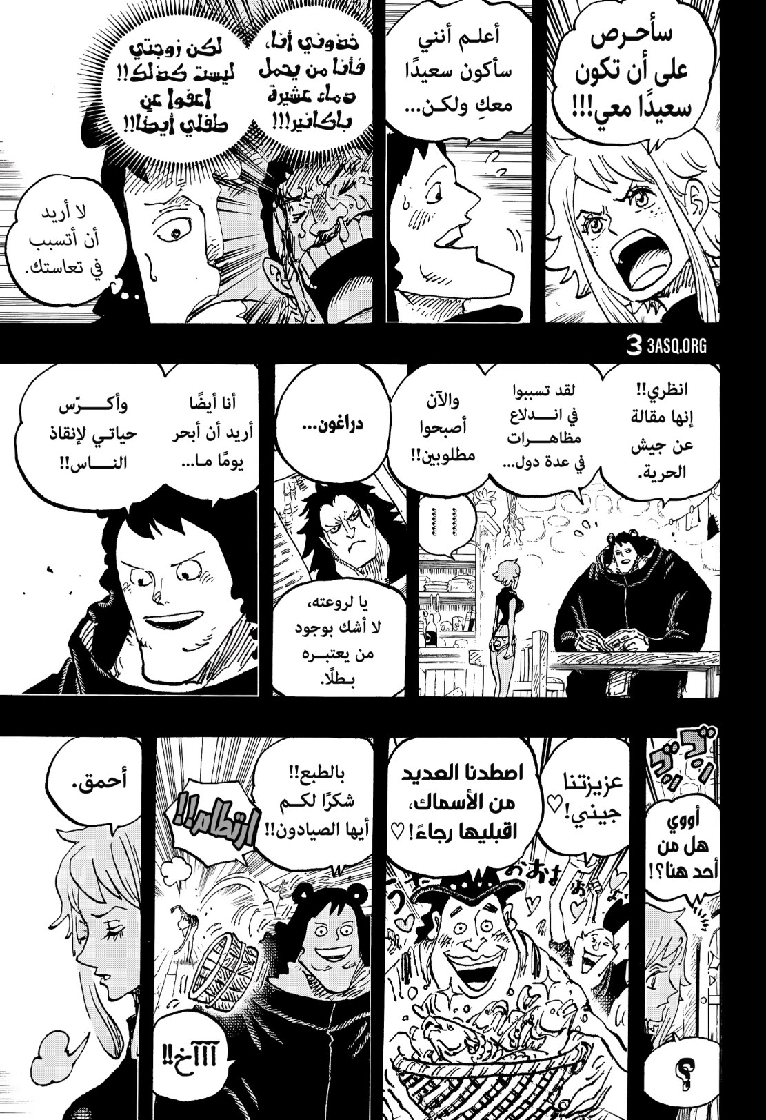 ون بيس الفصل 1097 - الصفحة 7