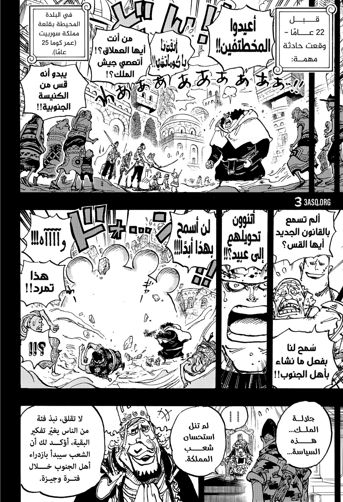 ون بيس الفصل 1097 - الصفحة 8