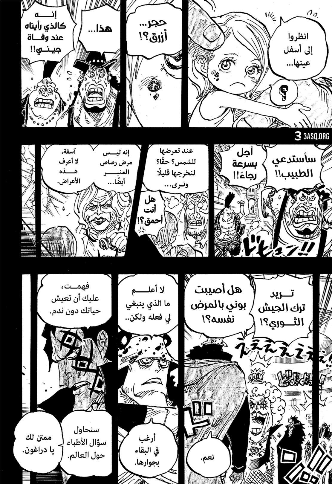 ون بيس الفصل 1098 - الصفحة 10