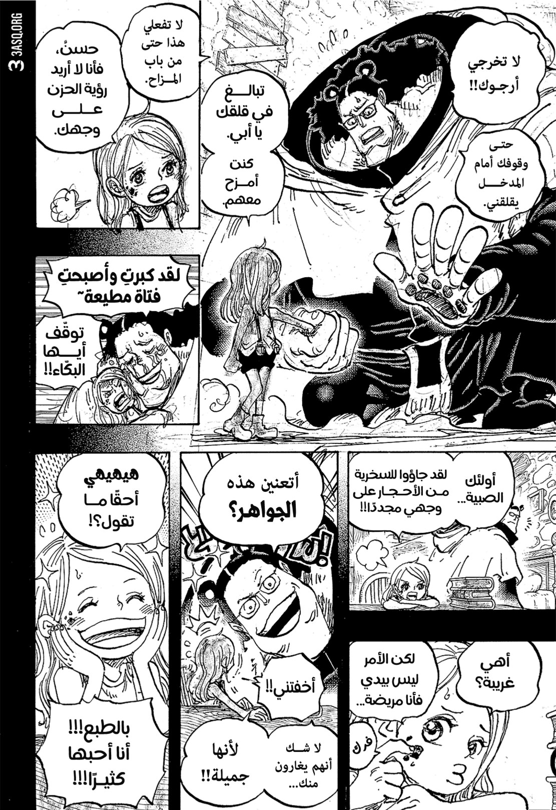 ون بيس الفصل 1098 - الصفحة 12