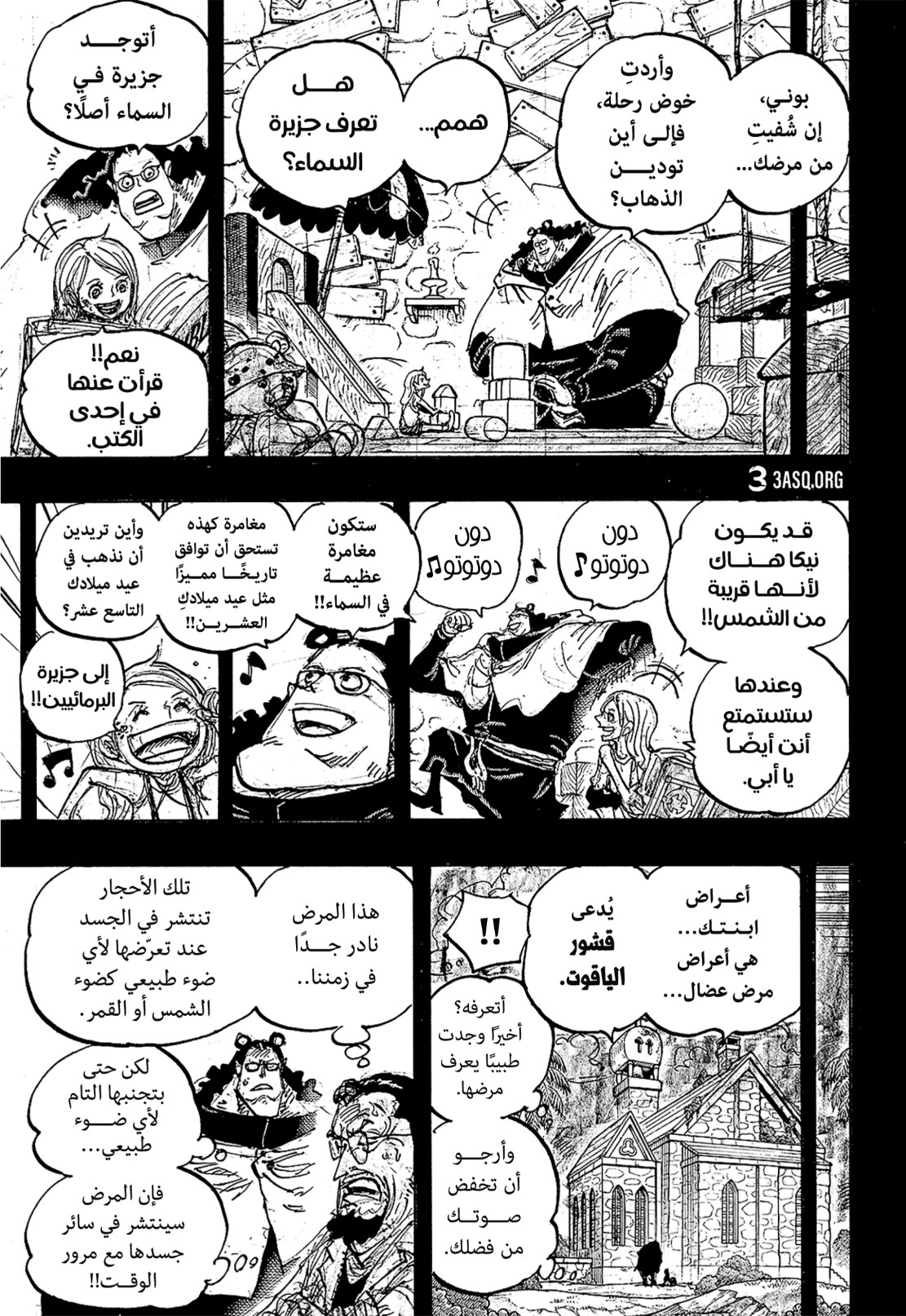 ون بيس الفصل 1098 - الصفحة 13