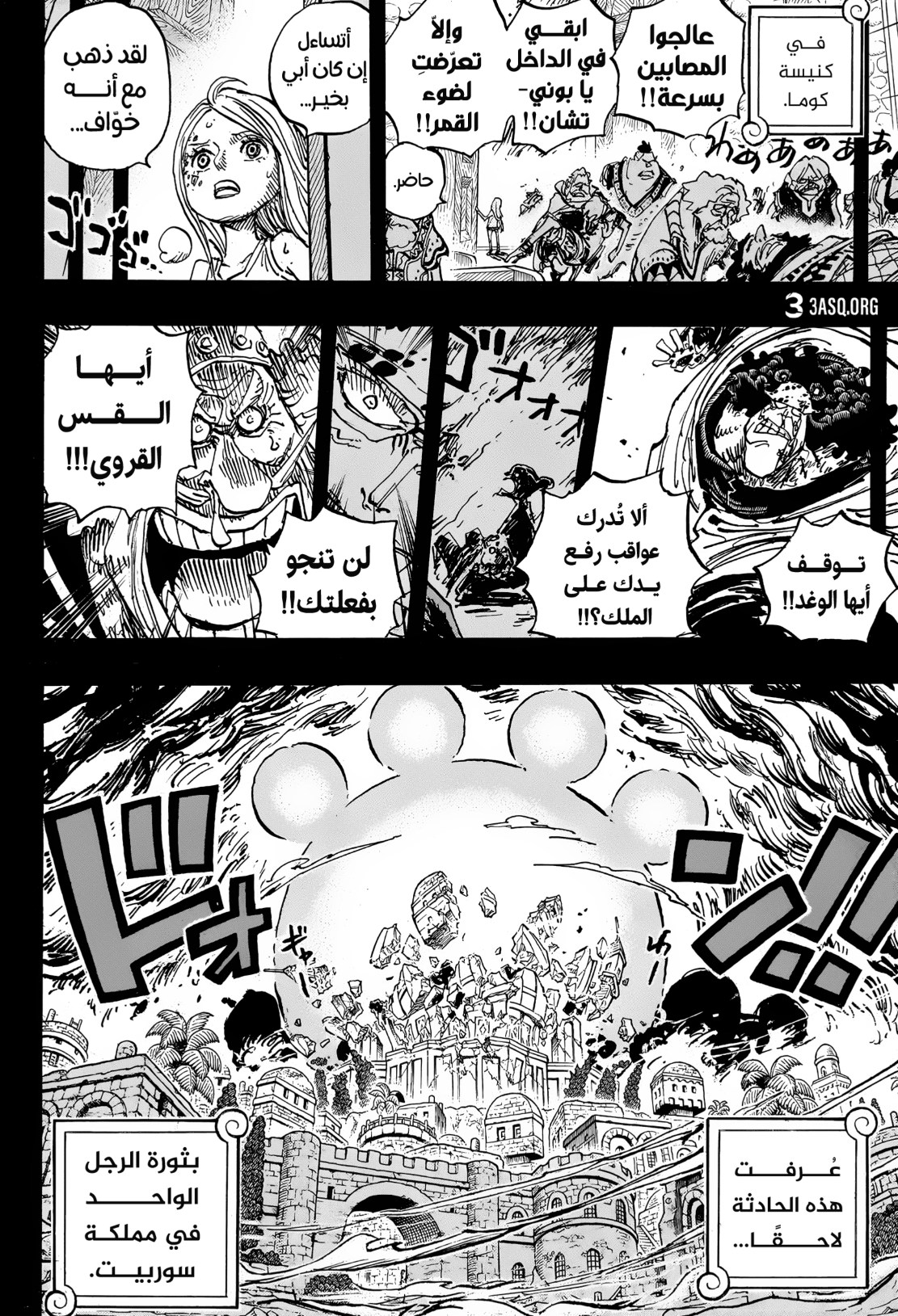 ون بيس الفصل 1099 - الصفحة 3