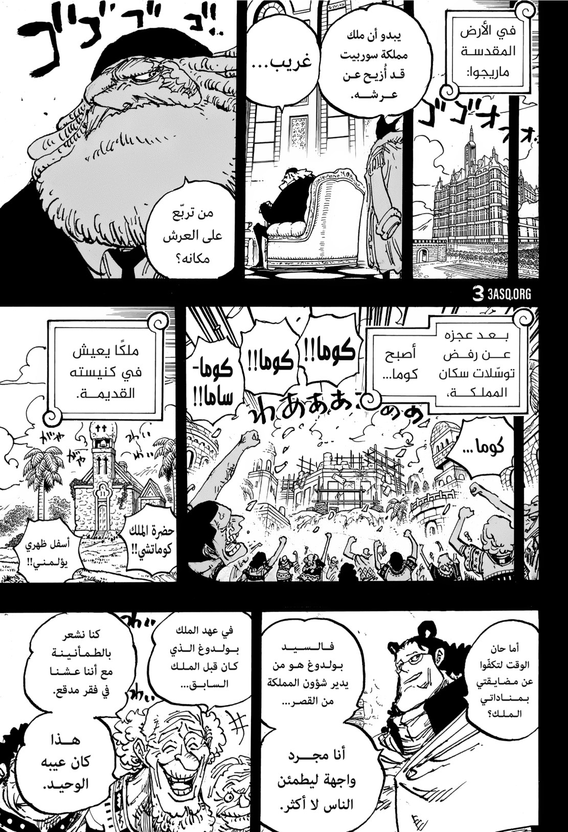 ون بيس الفصل 1099 - الصفحة 4