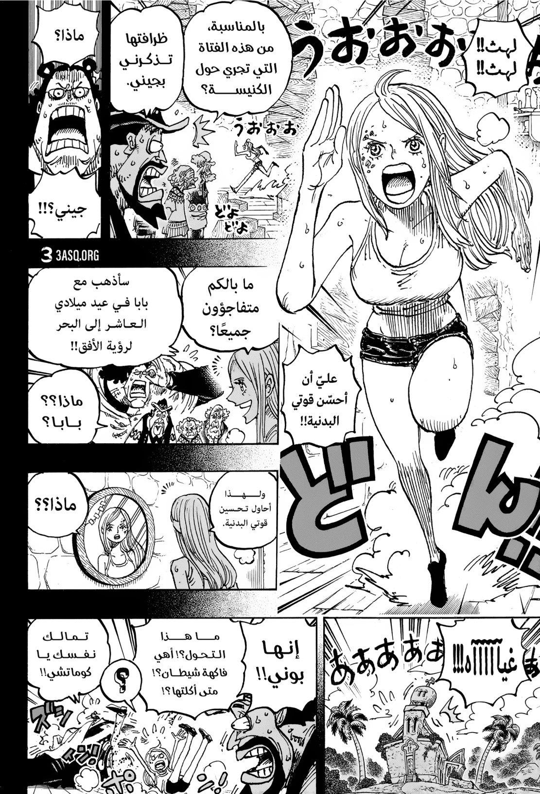 ون بيس الفصل 1099 - الصفحة 5