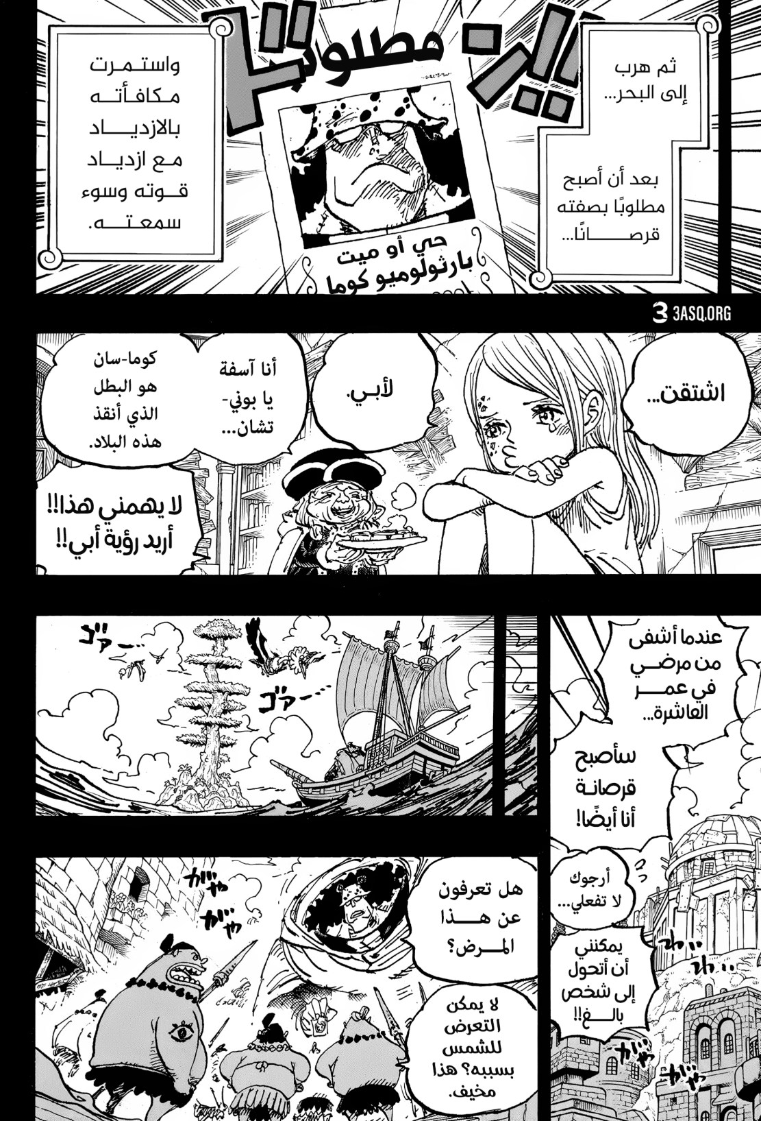 ون بيس الفصل 1099 - الصفحة 9