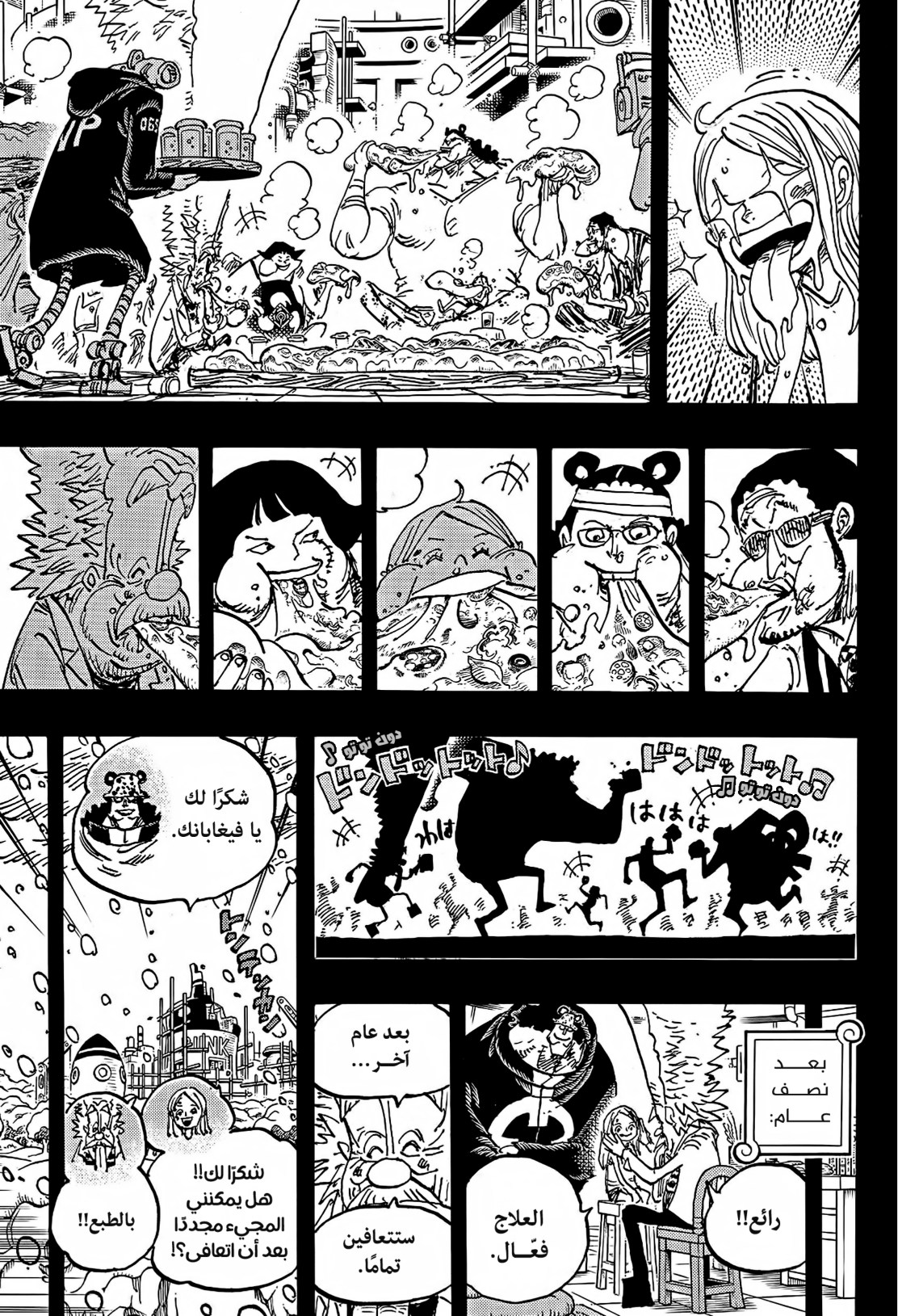 ون بيس الفصل 1100 - الصفحة 11