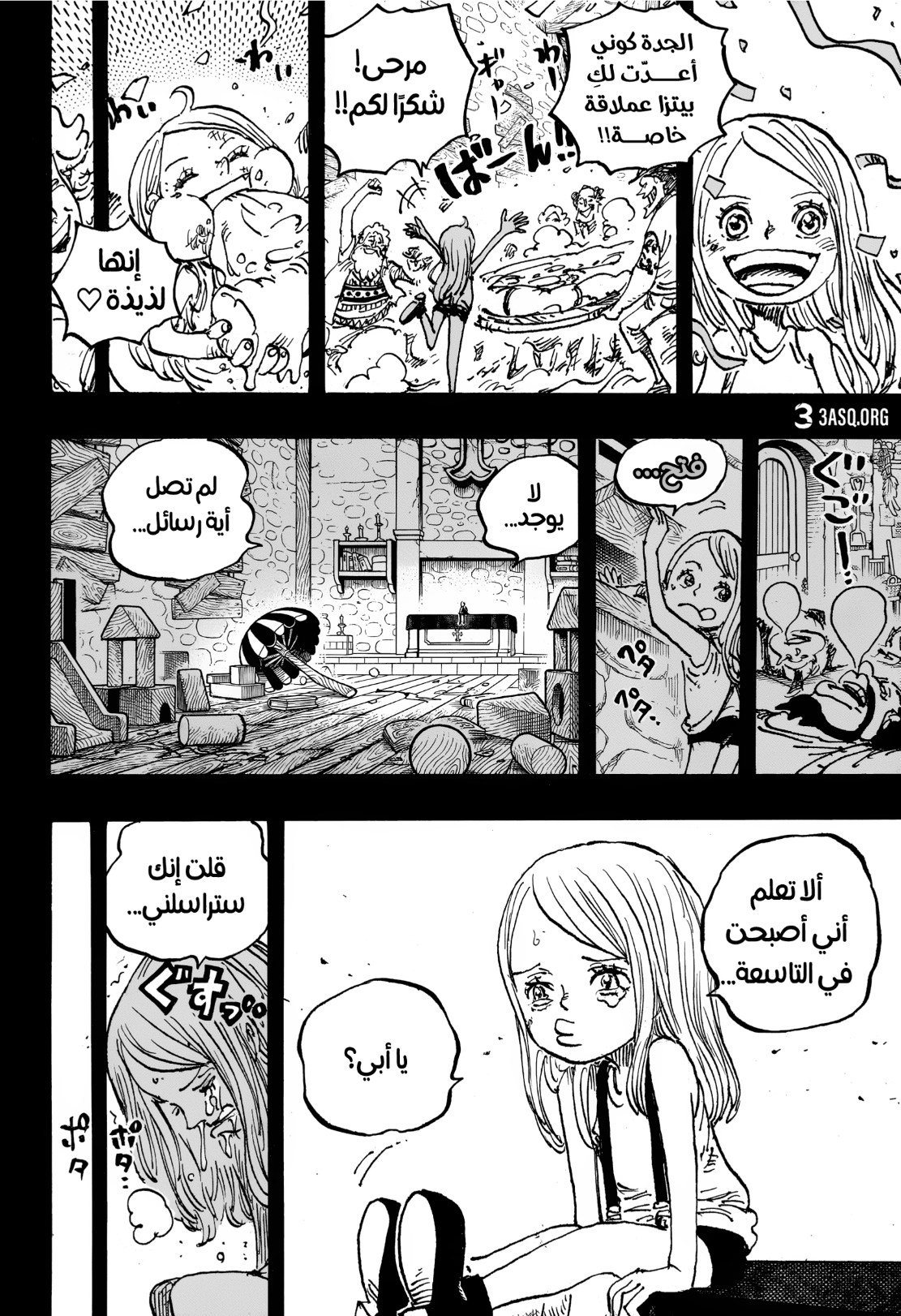 ون بيس الفصل 1101 - الصفحة 11