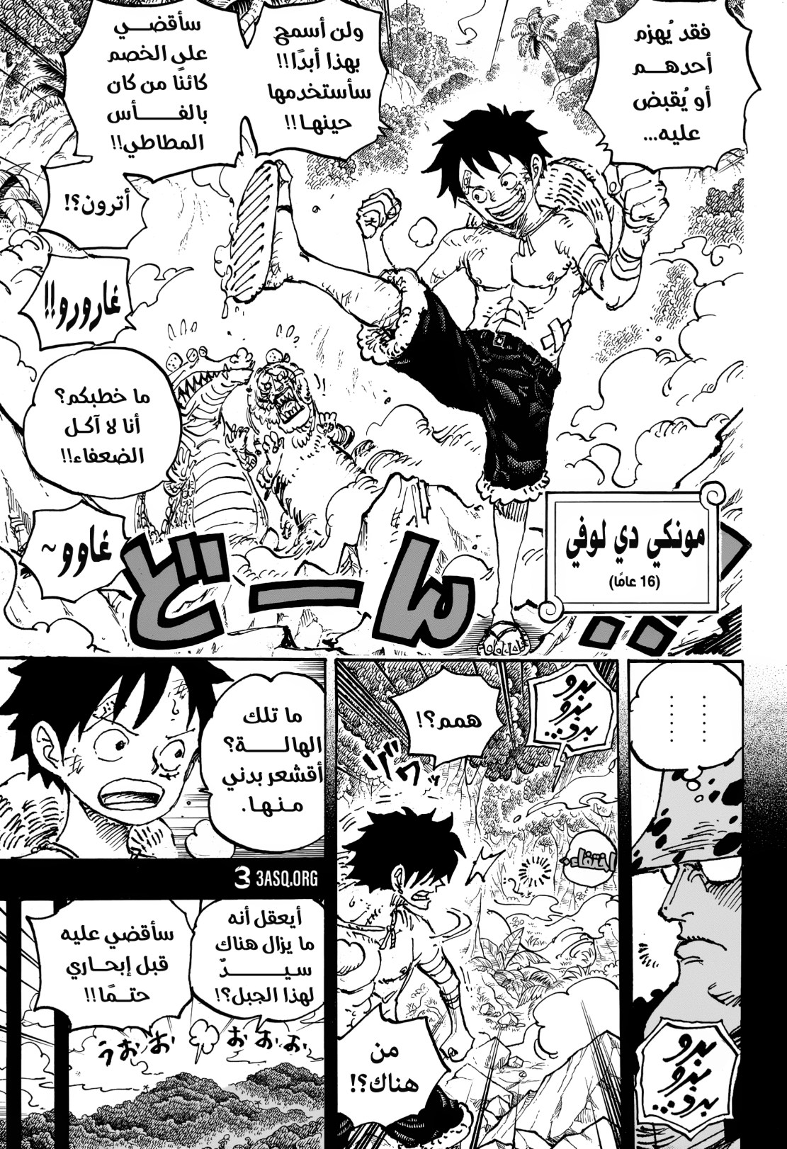 ون بيس الفصل 1101 - الصفحة 4