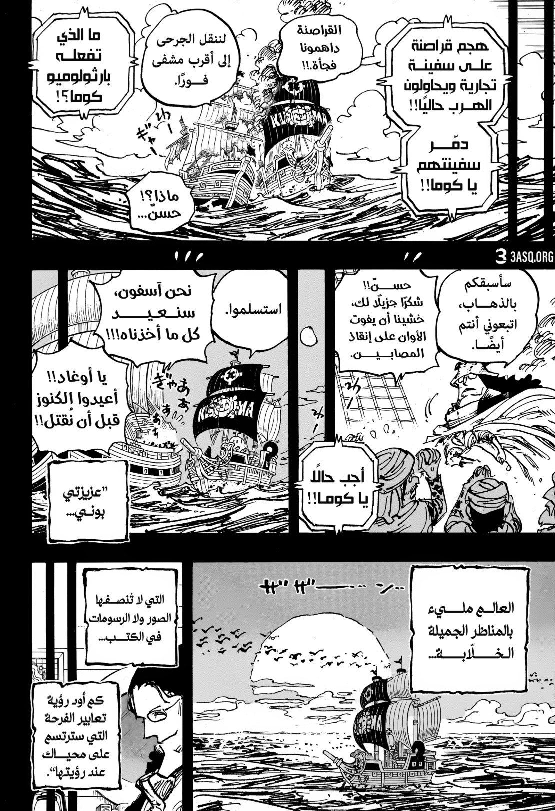 ون بيس الفصل 1101 - الصفحة 5