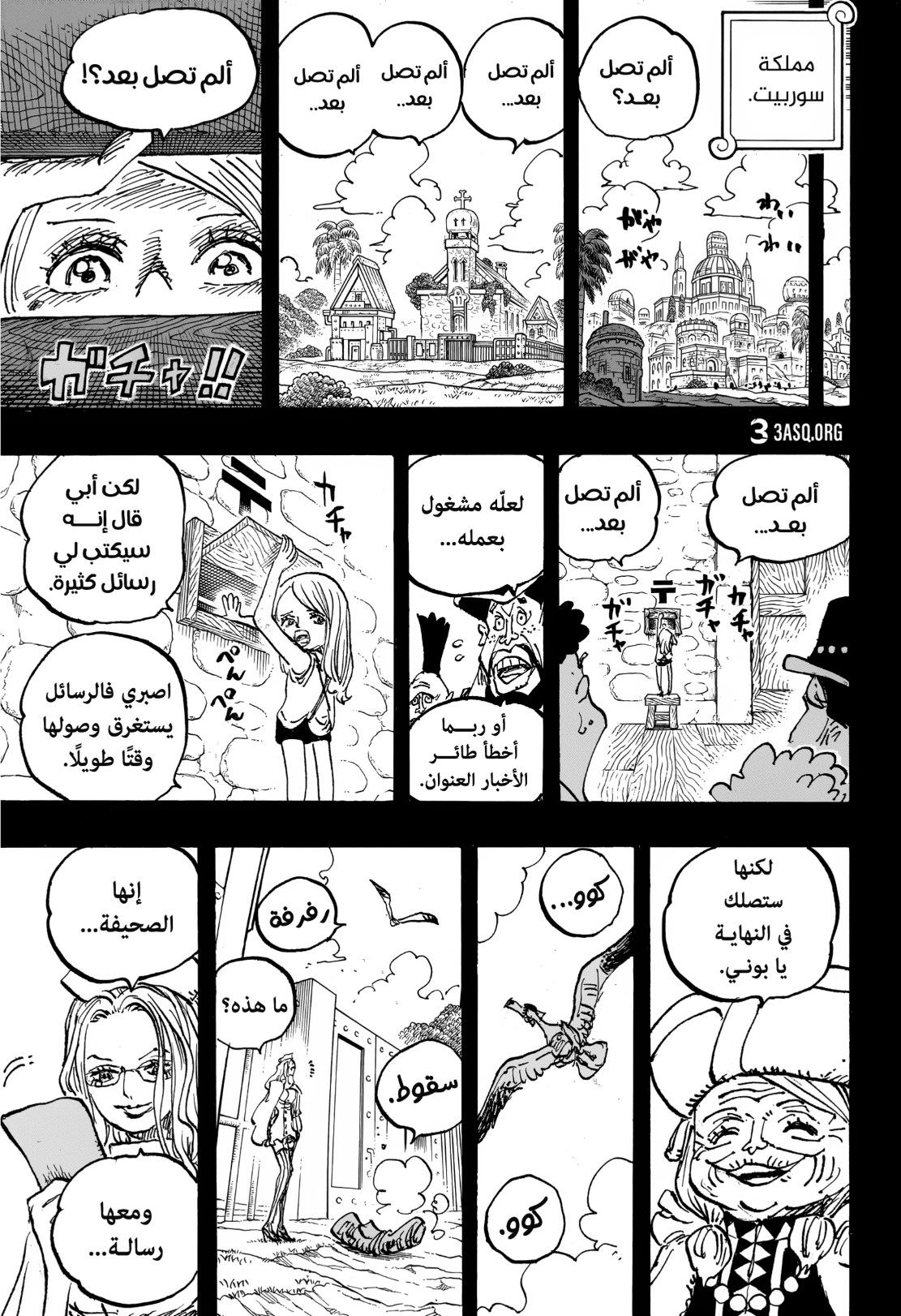ون بيس الفصل 1101 - الصفحة 6