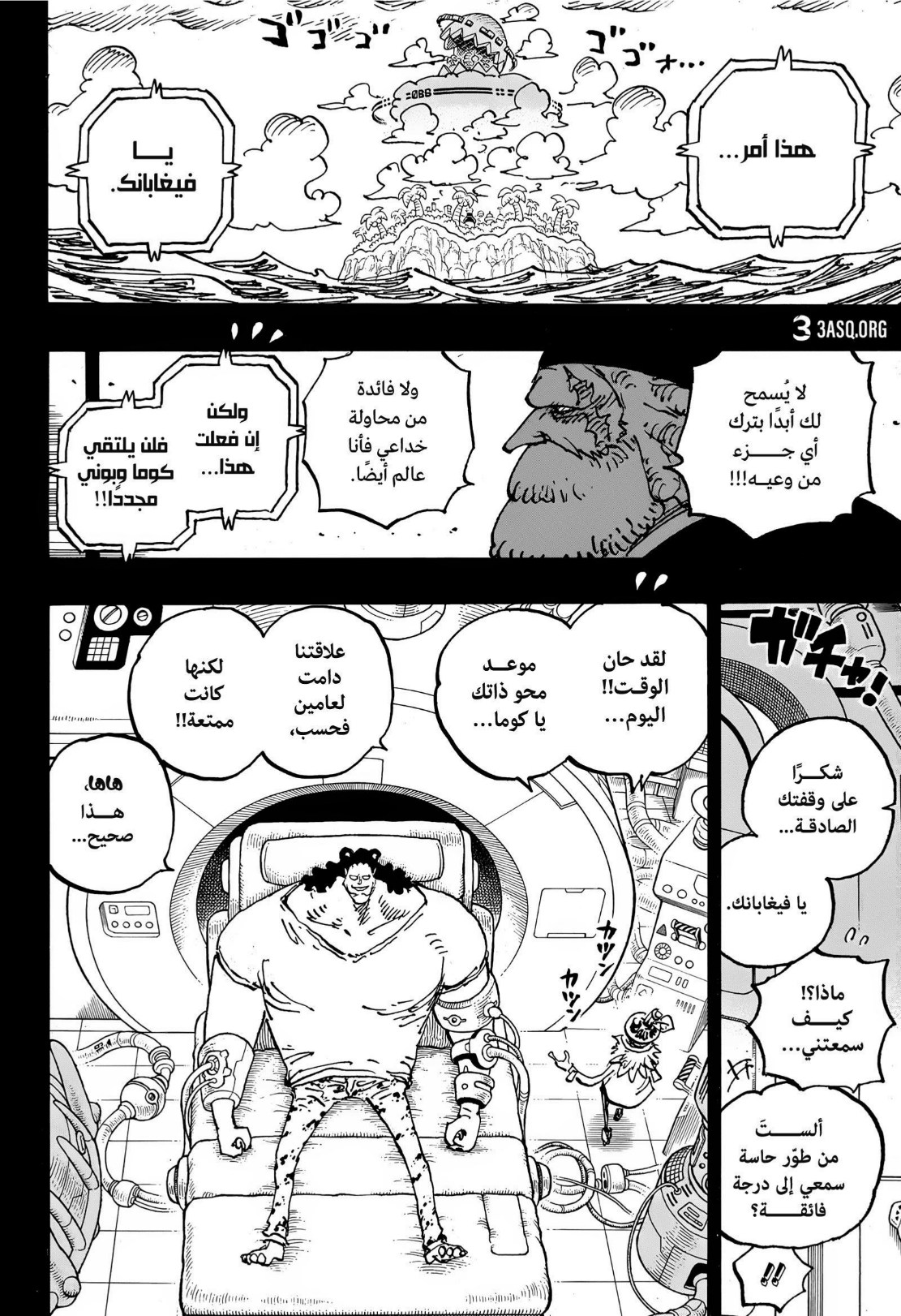 ون بيس الفصل 1102 - الصفحة 12