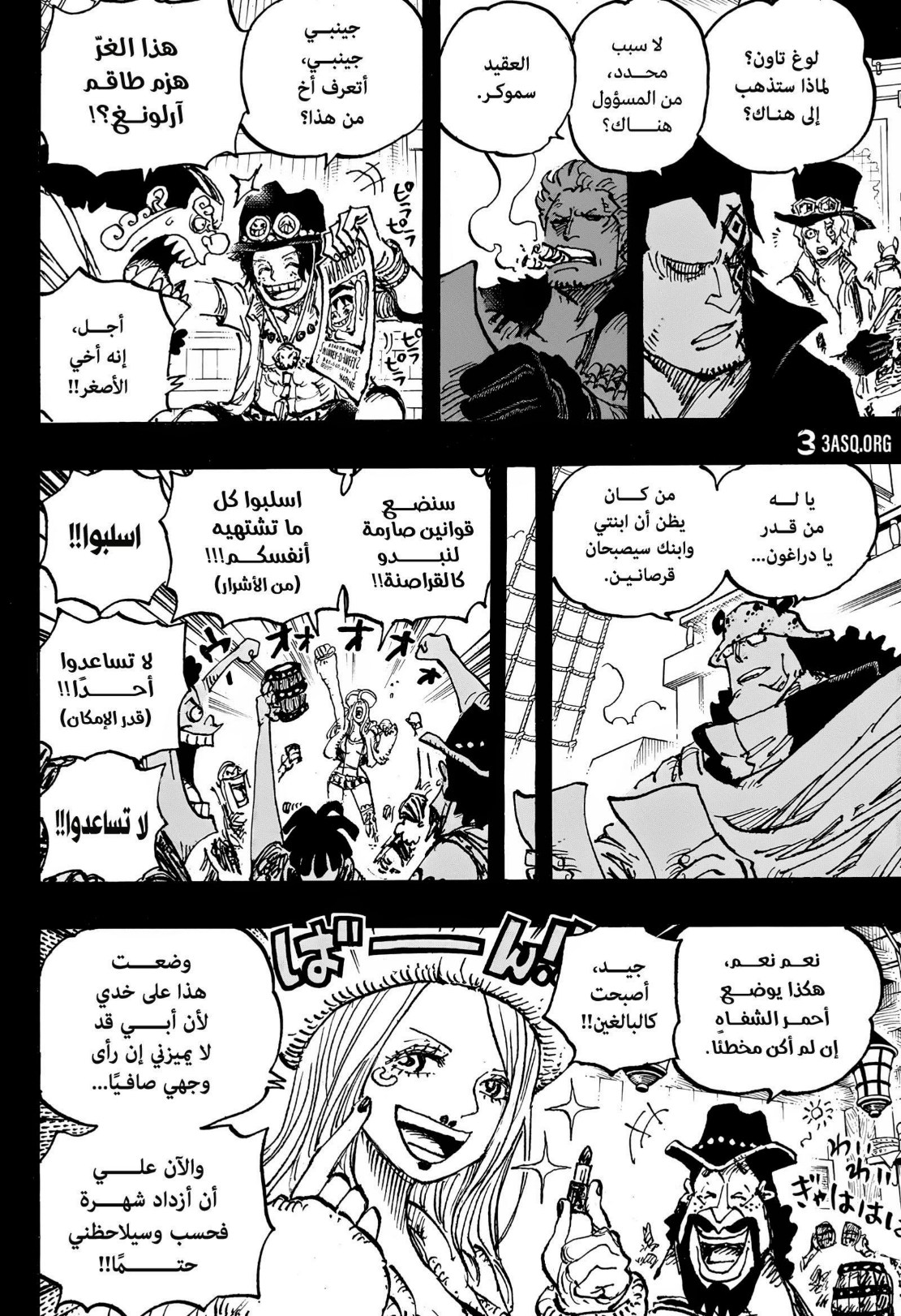 ون بيس الفصل 1102 - الصفحة 4