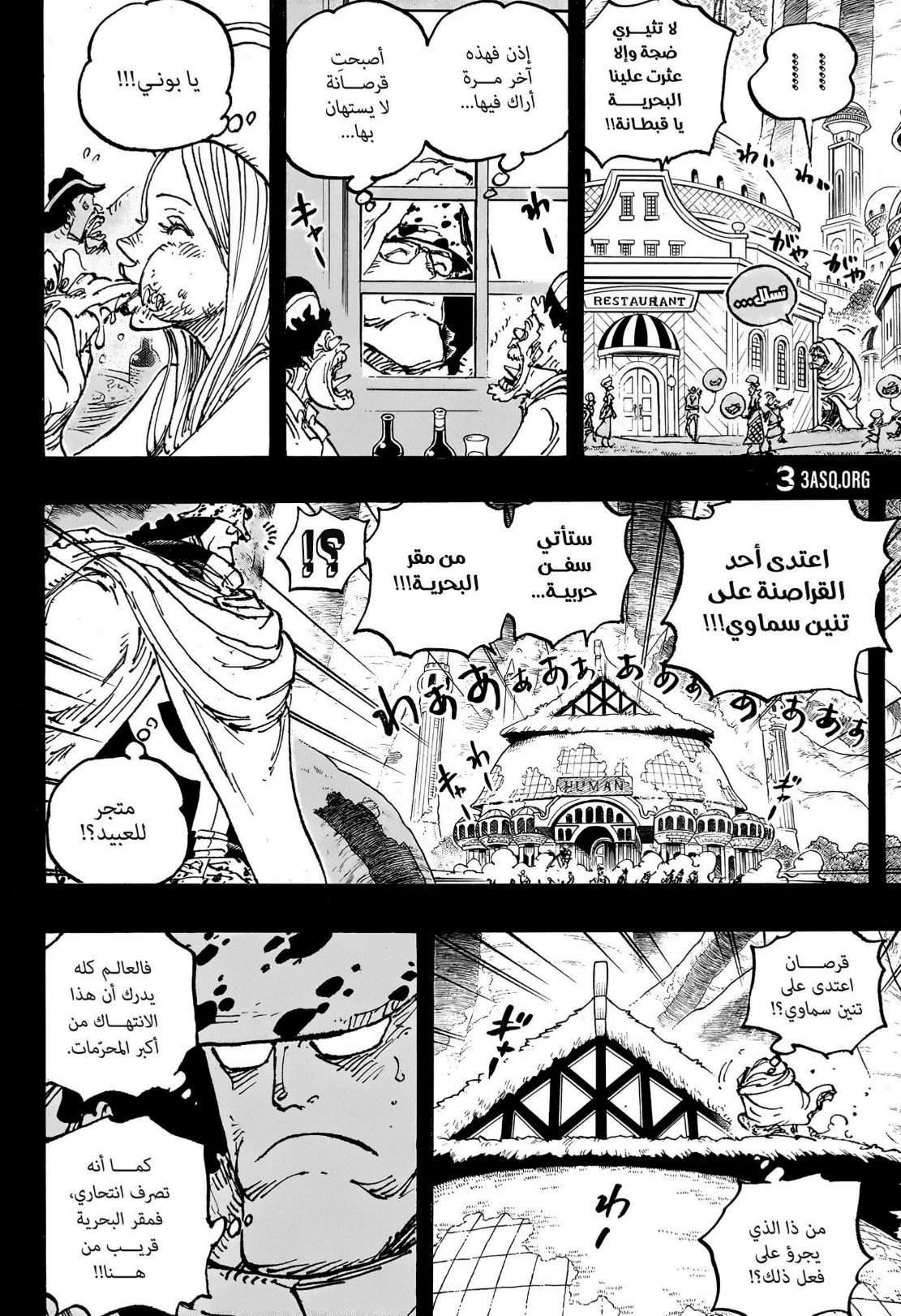 ون بيس الفصل 1102 - الصفحة 8
